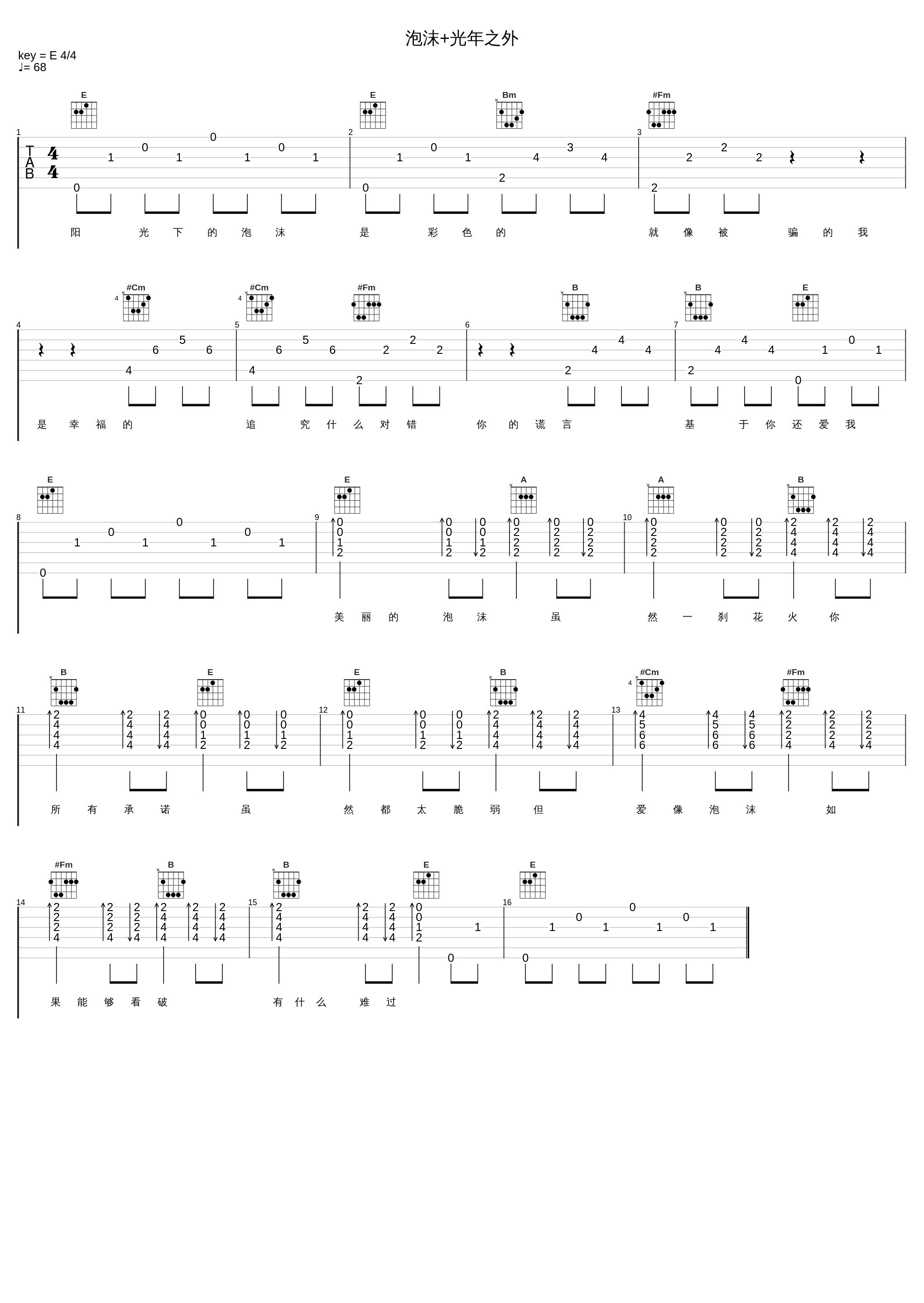 泡沫+光年之外_G.E.M.邓紫棋_1