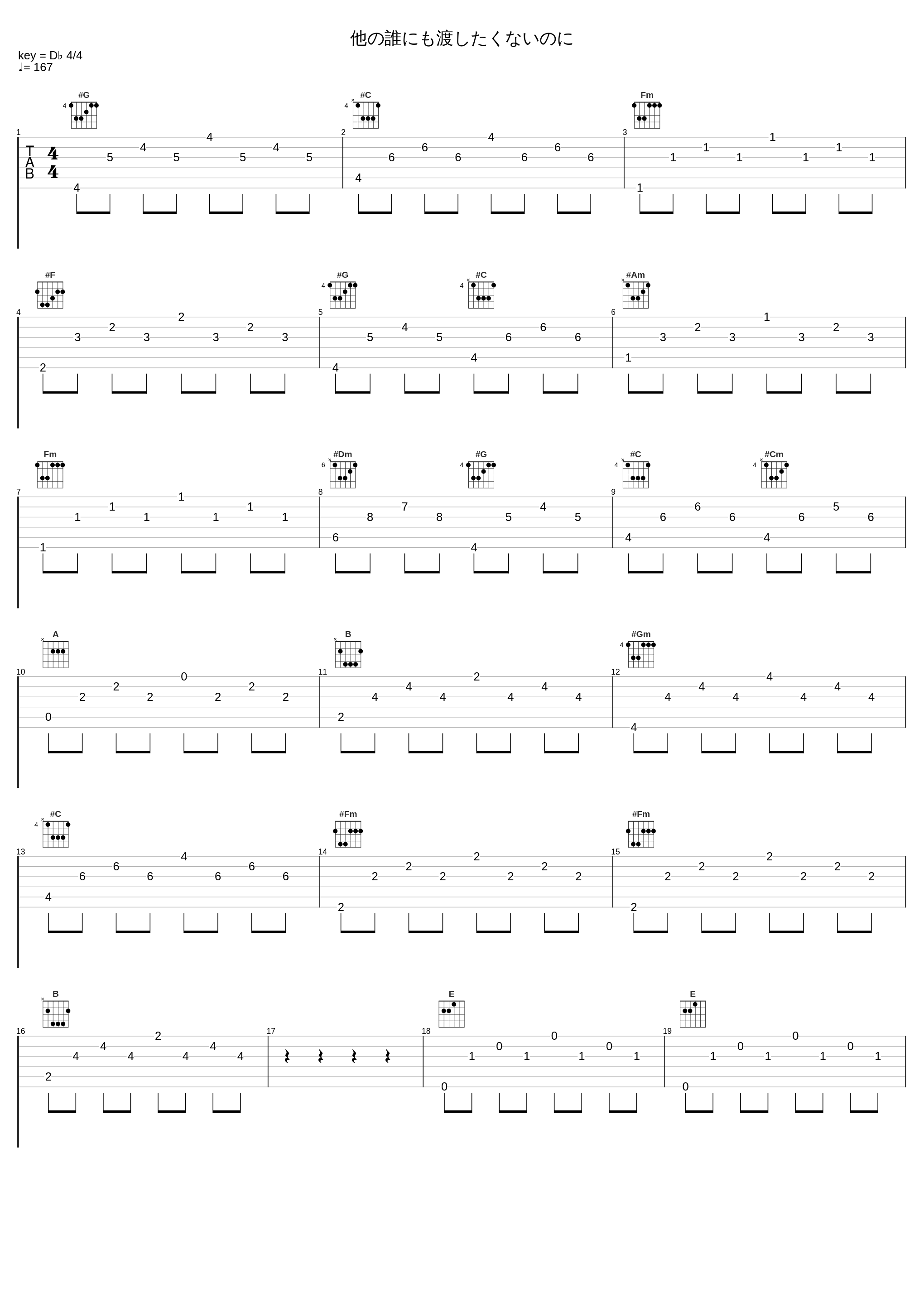 他の誰にも渡したくないのに_中西亮輔_1