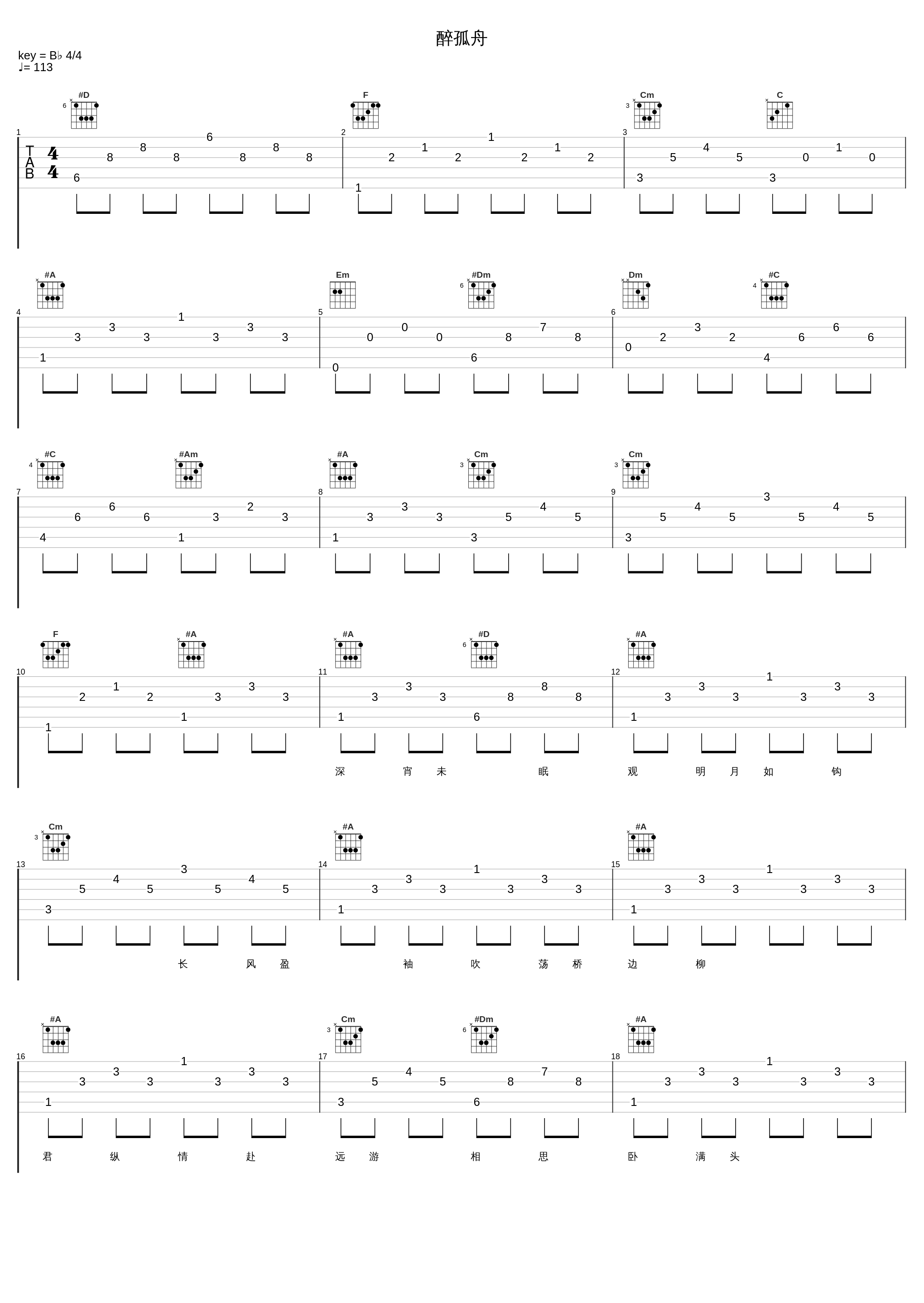 醉孤舟_尹昔眠,国风新语_1