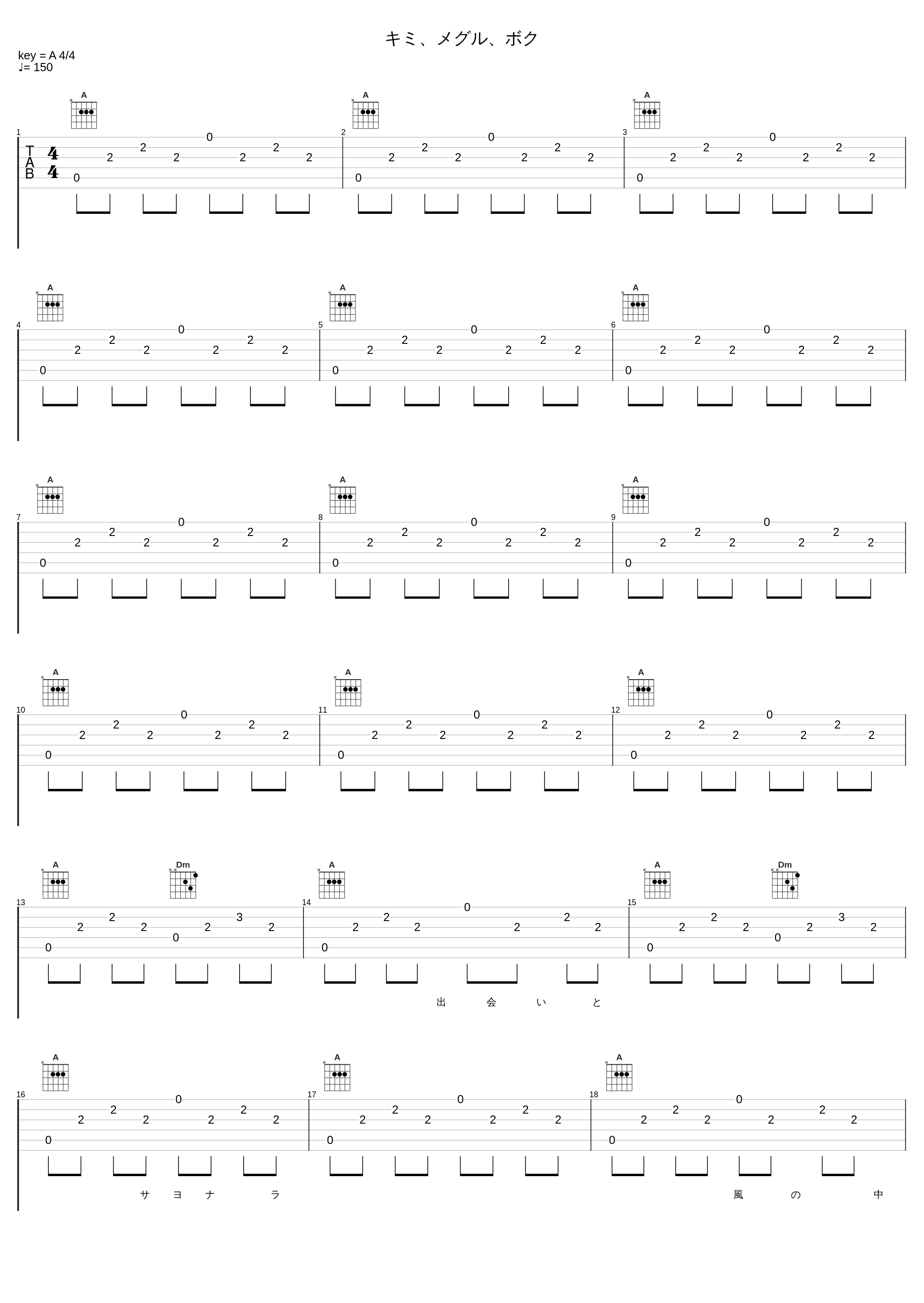 キミ、メグル、ボク_秦基博_1