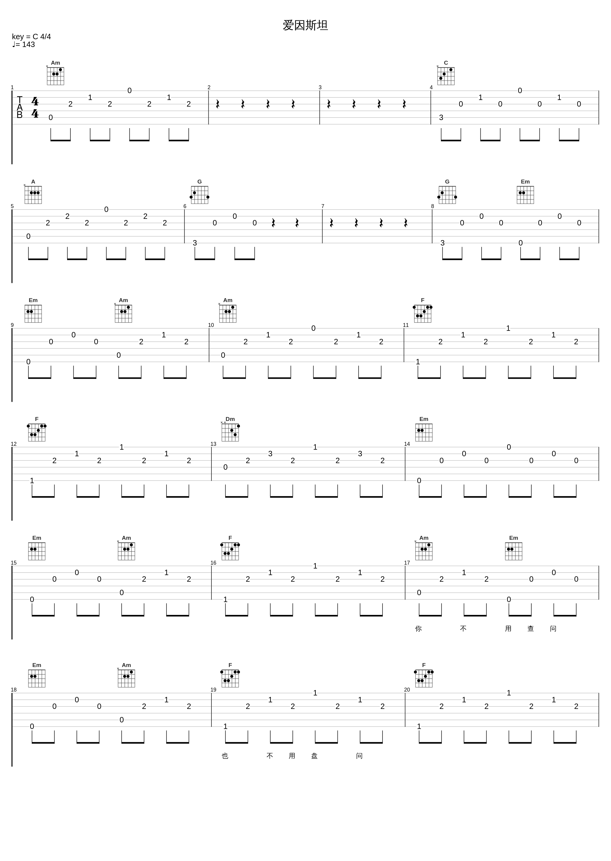 爱因斯坦_张学友_1