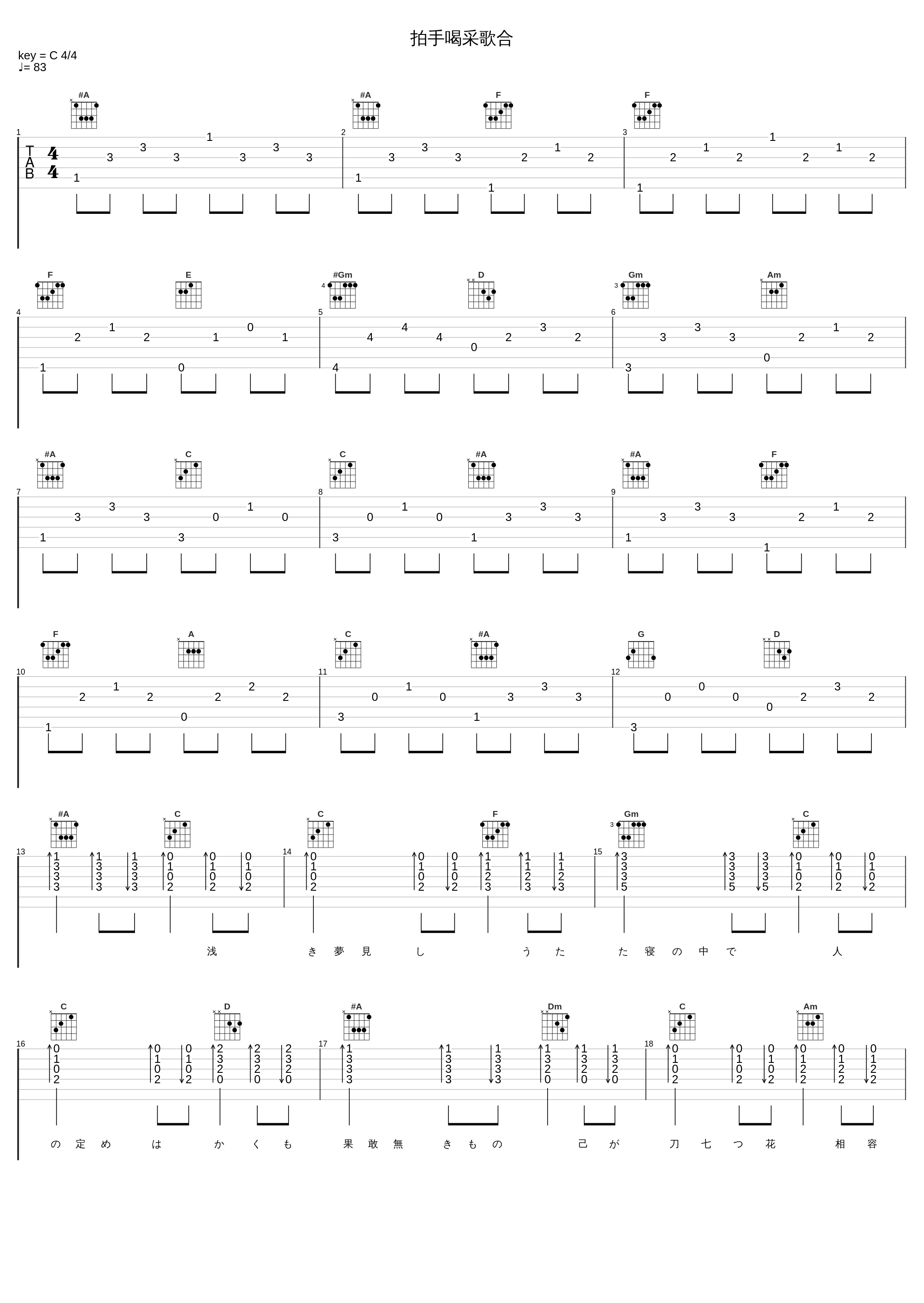 拍手喝采歌合_supercell_1