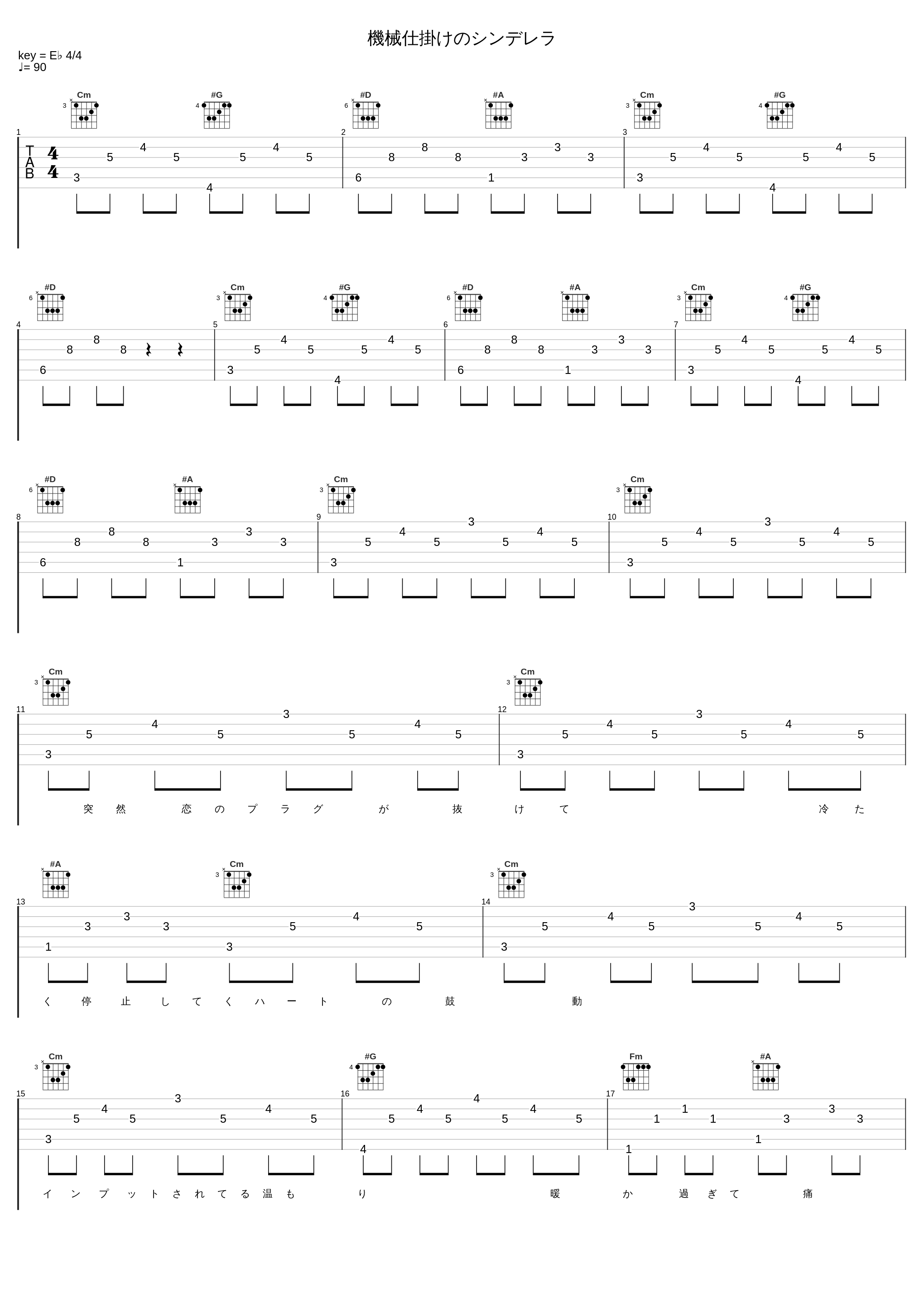 機械仕掛けのシンデレラ_ELISA_1