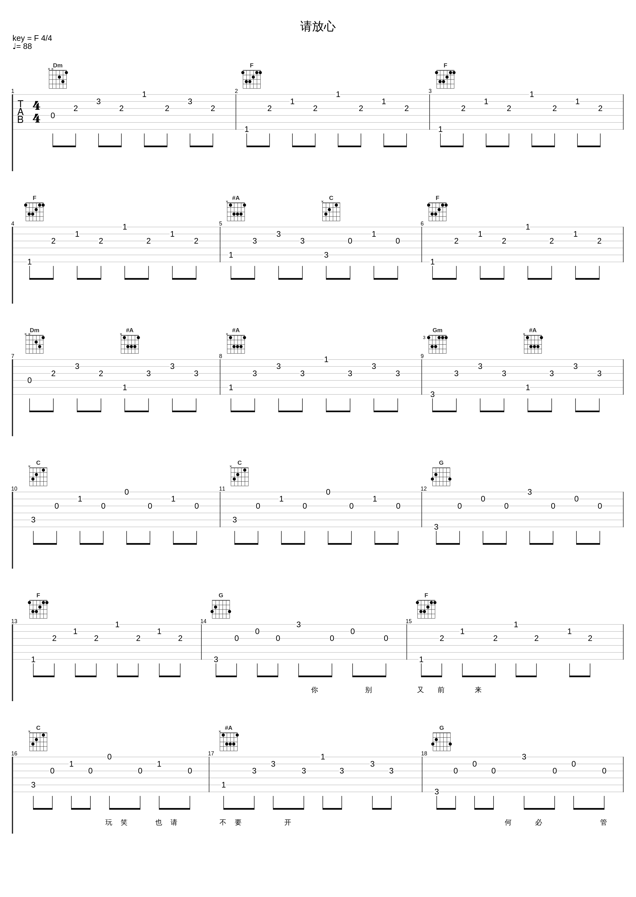 请放心_郑秀文_1