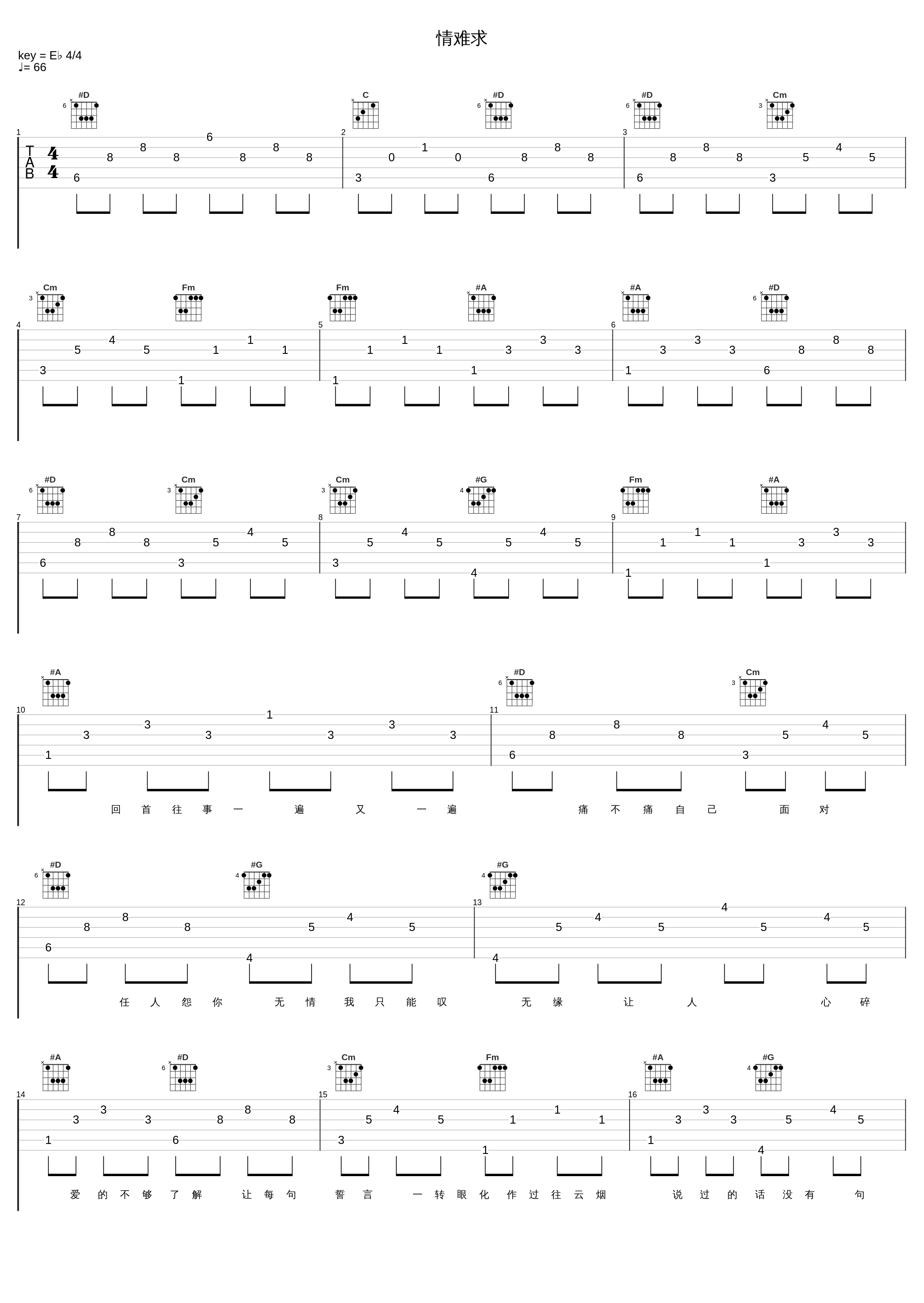 情难求_游鸿明_1