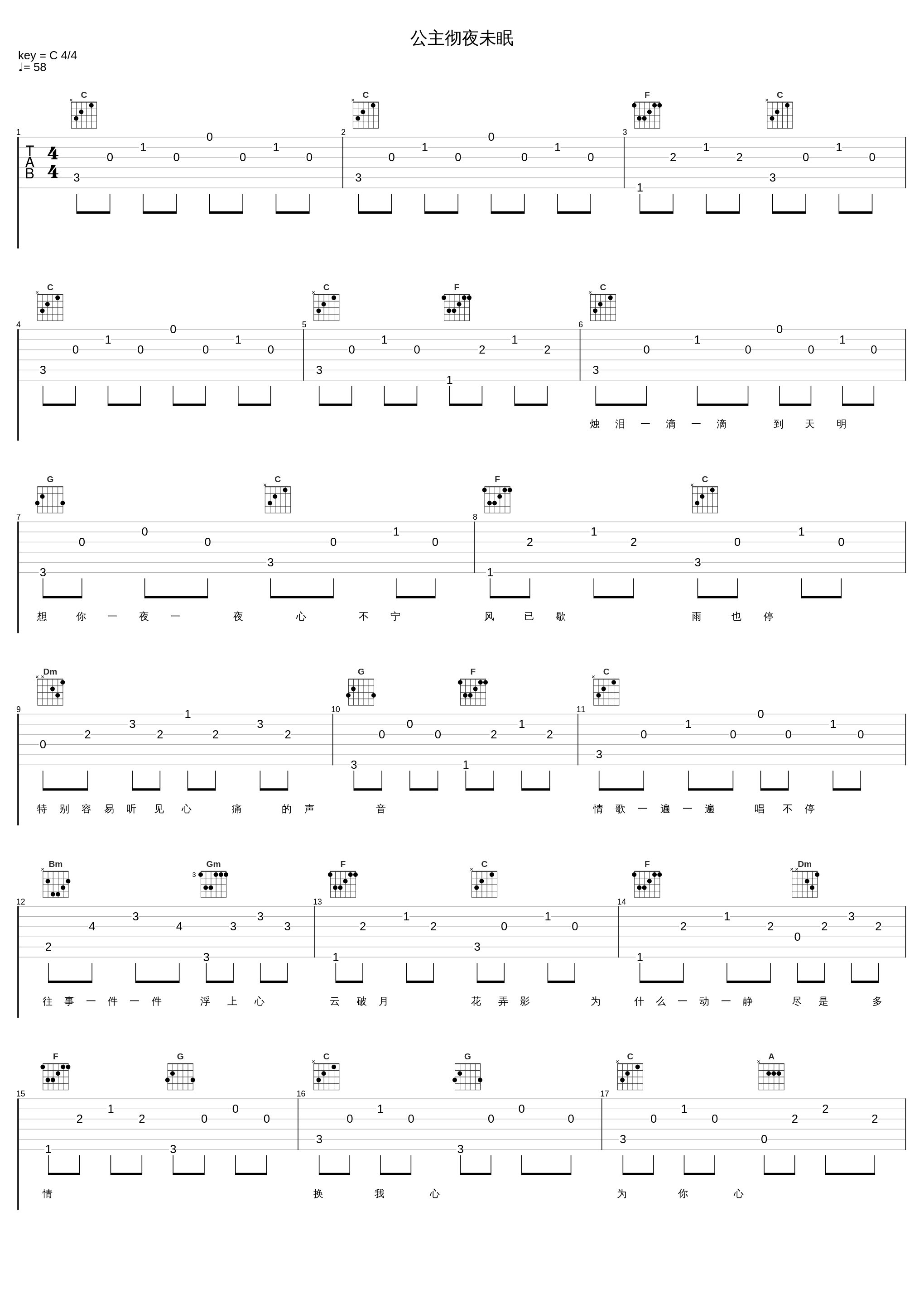 公主彻夜未眠_许茹芸_1