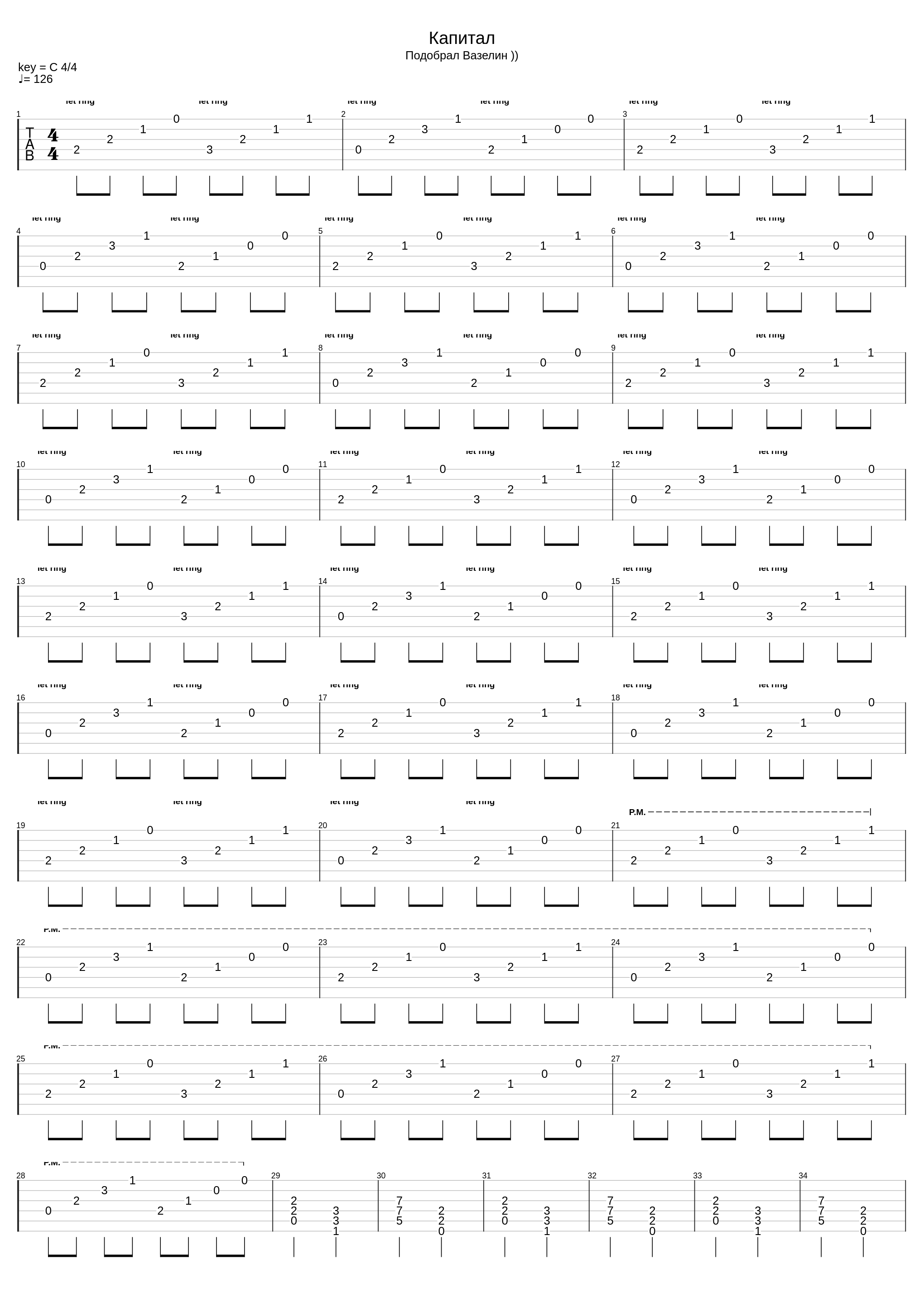 Капитал_Ляпис Трубецкой_1