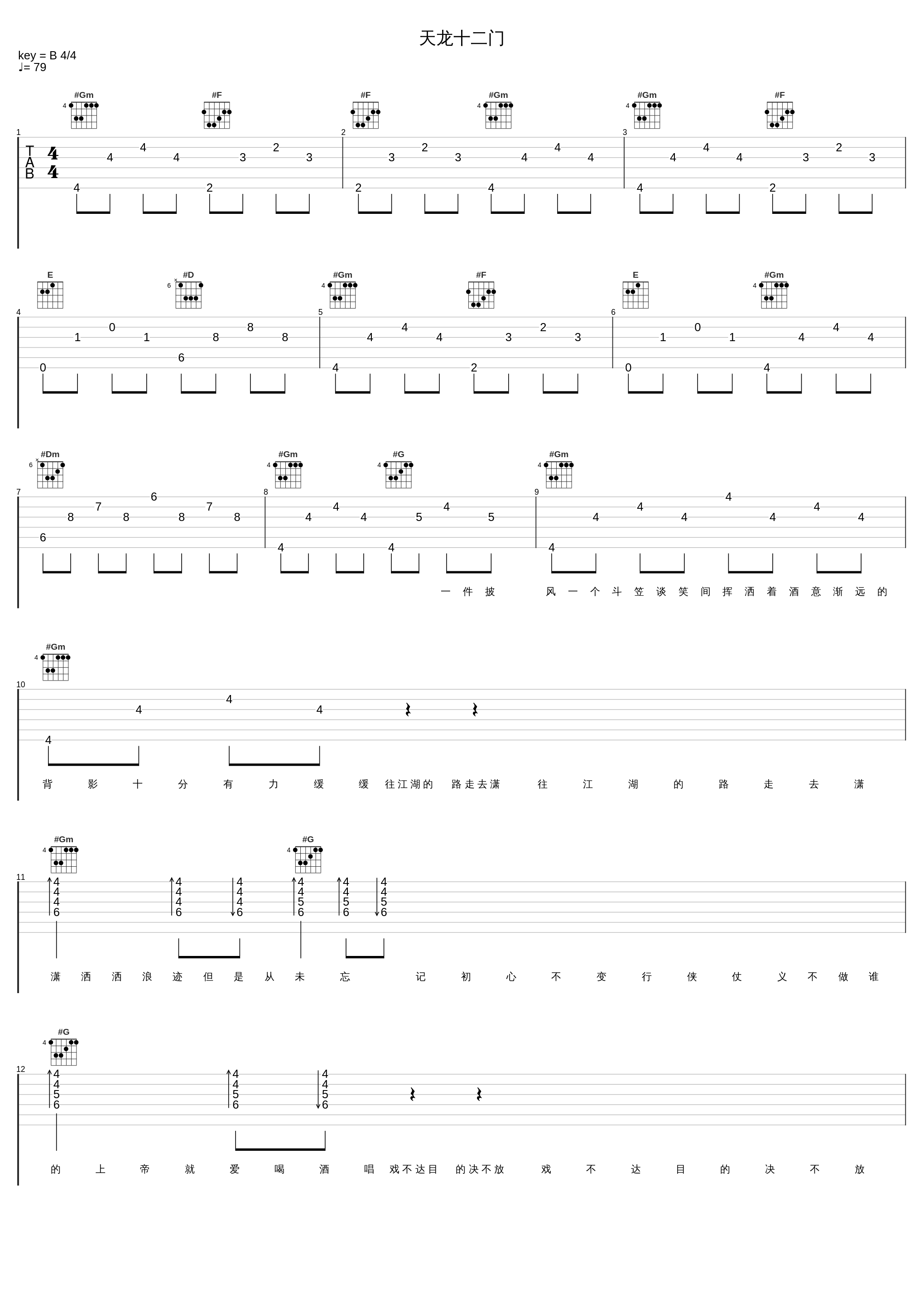 天龙十二门_GAI周延_1