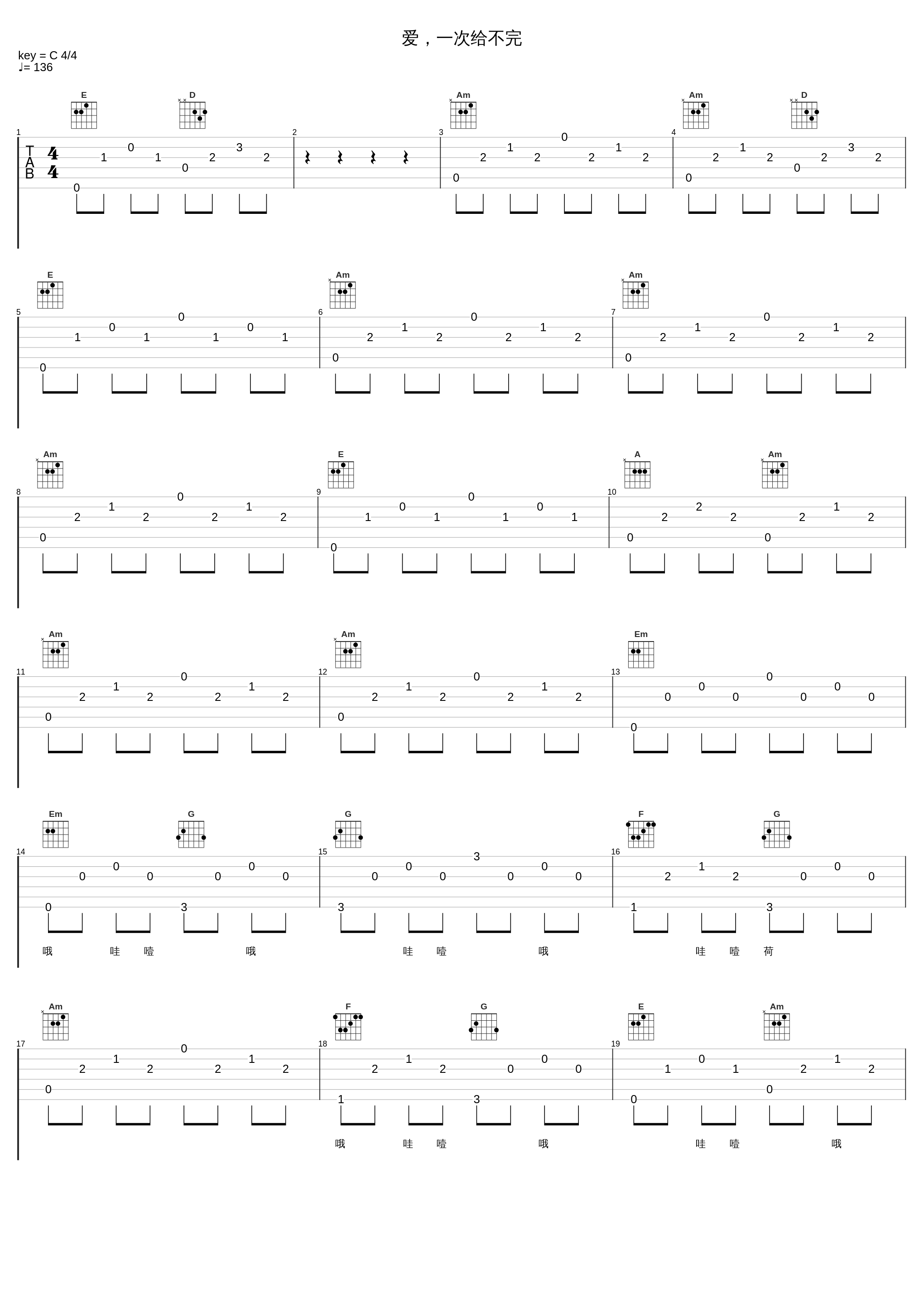 爱，一次给不完_张学友_1