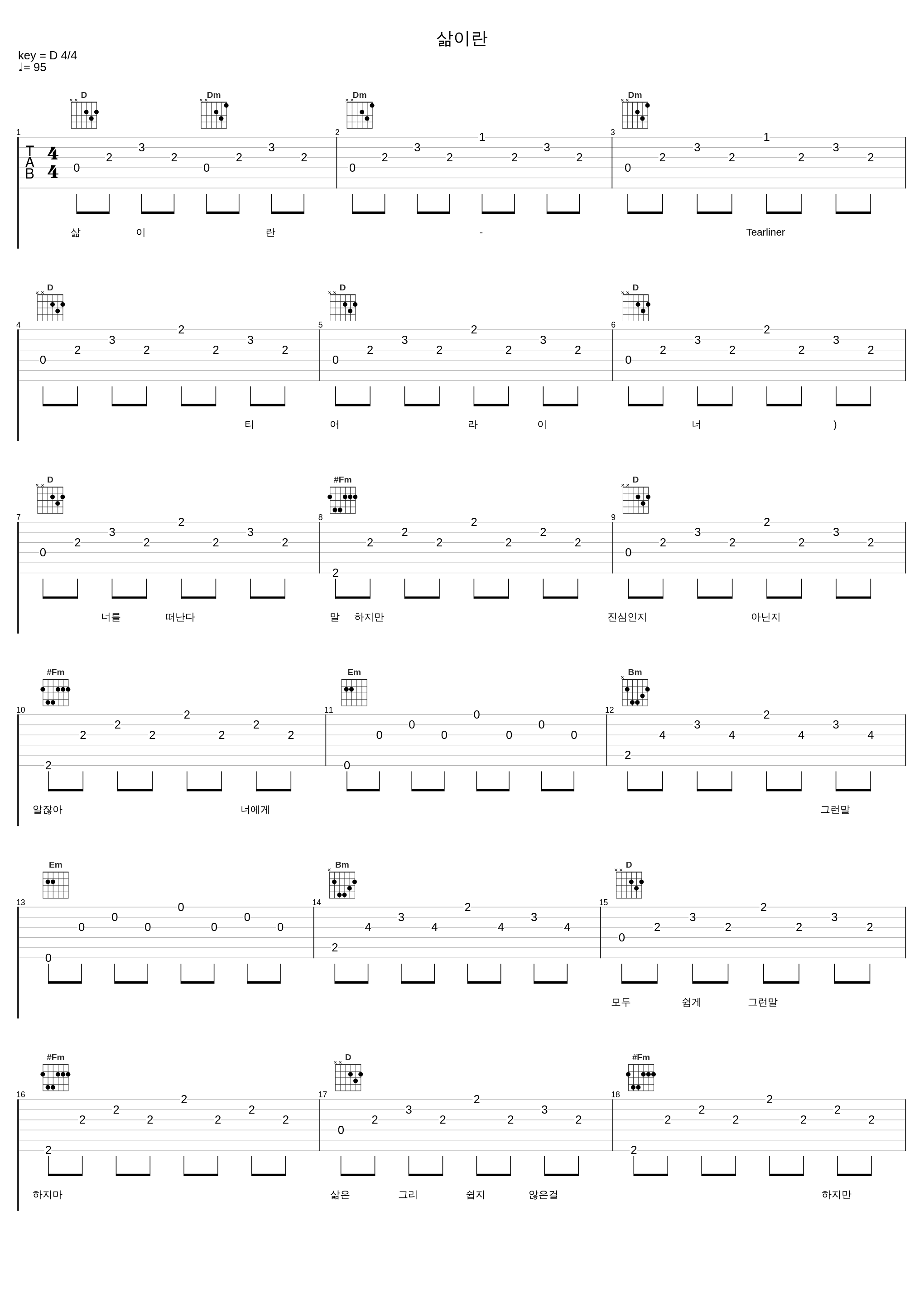 삶이란_Tearliner_1