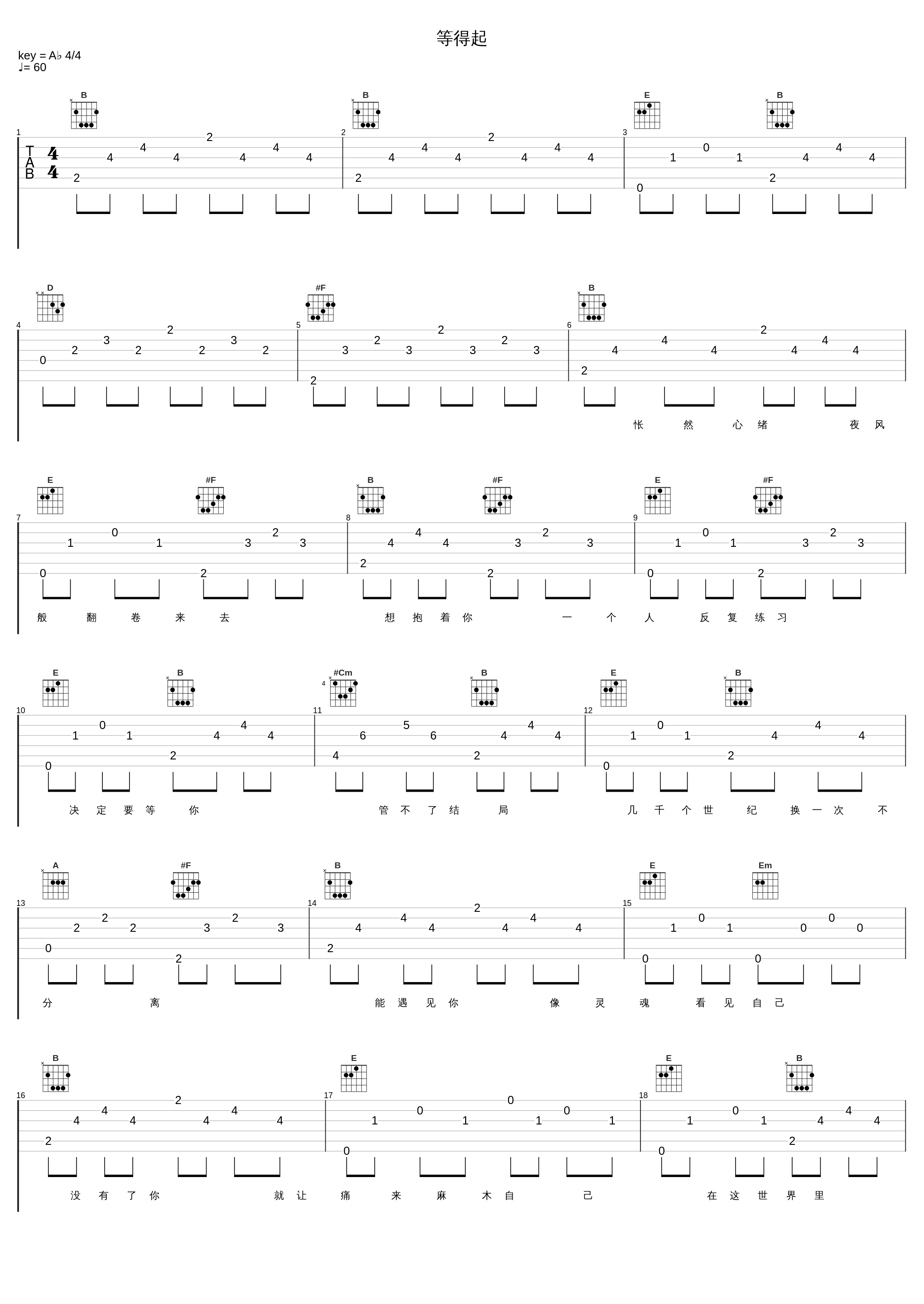 等得起_叶炫清_1