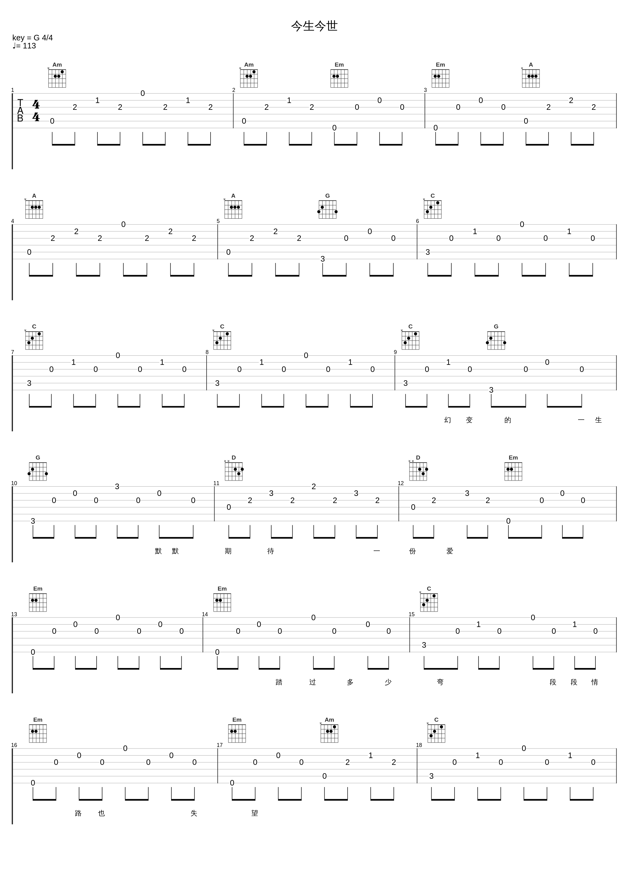 今生今世_陈洁仪_1