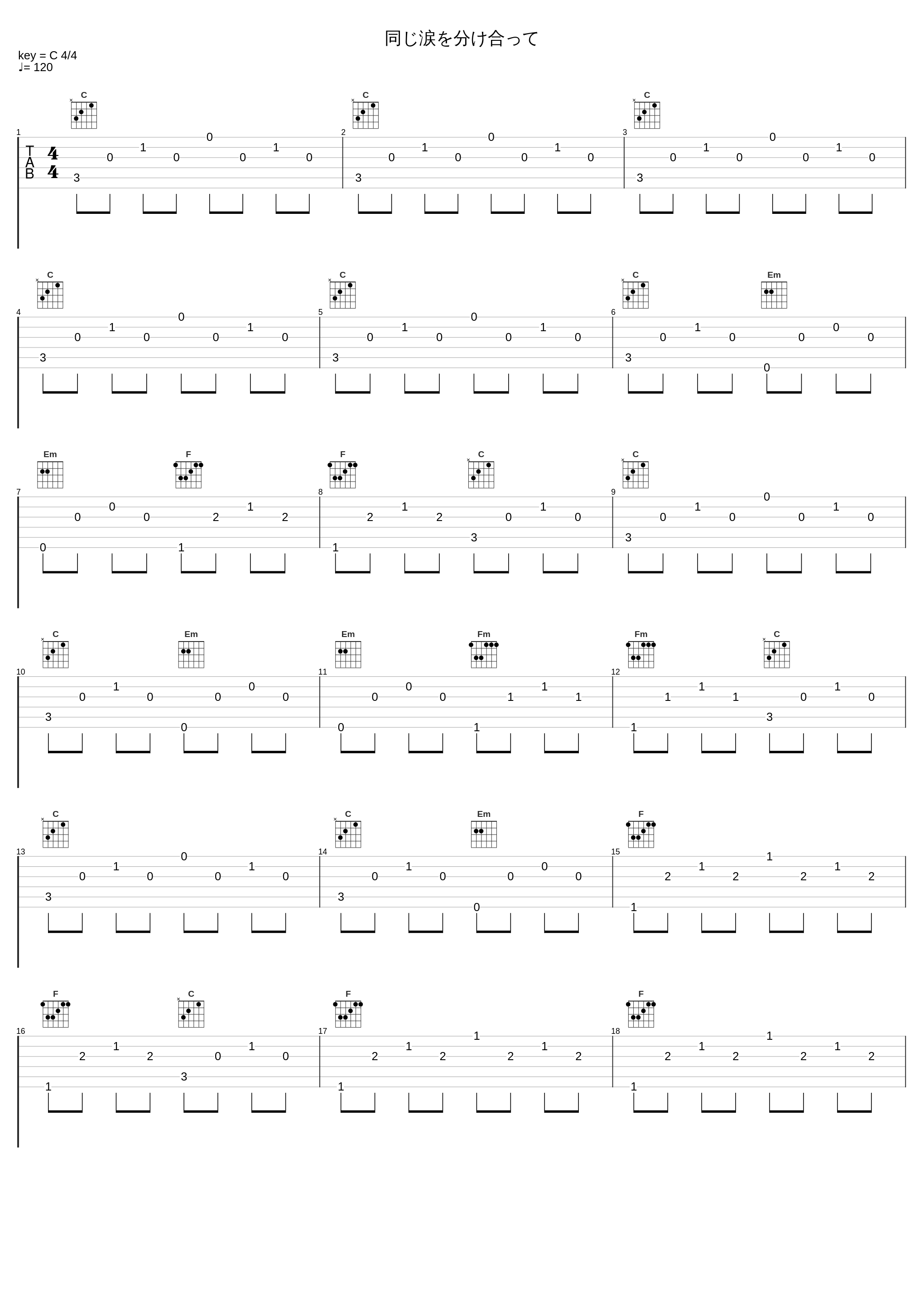 同じ涙を分け合って_有泽孝纪_1