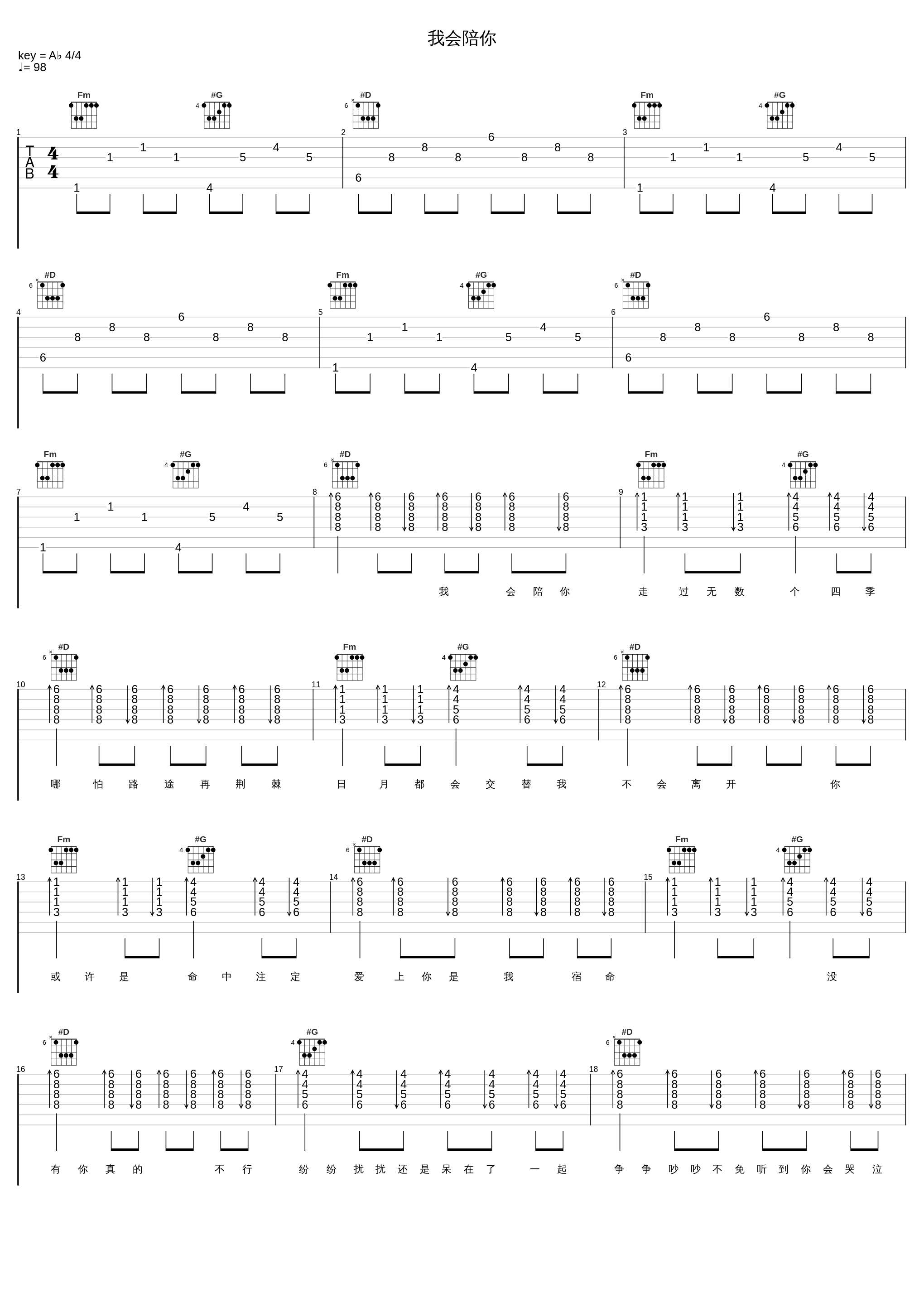 我会陪你_DP龙猪,Lccc,火枪FireGun_1