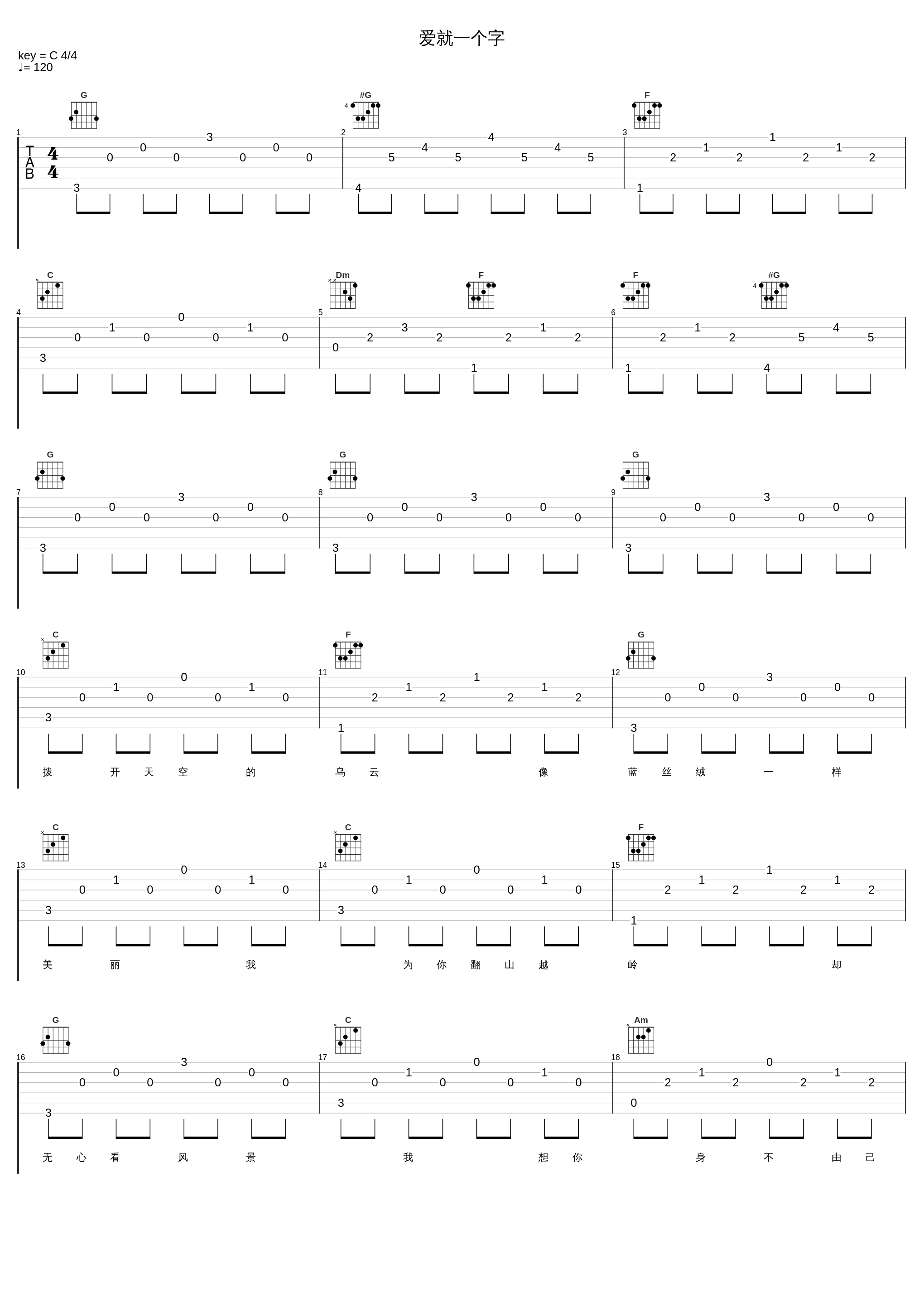 爱就一个字_张信哲_1