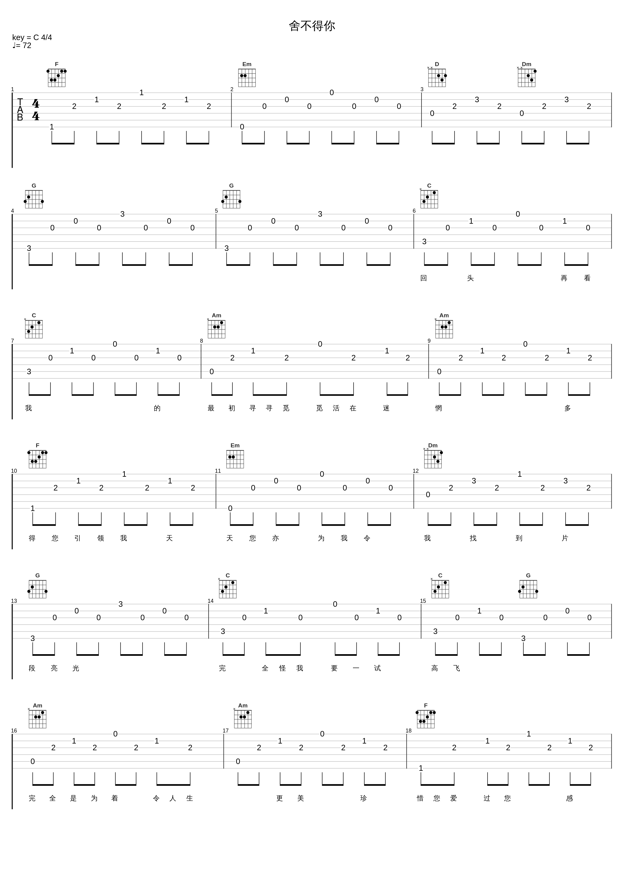 舍不得你_郑秀文_1