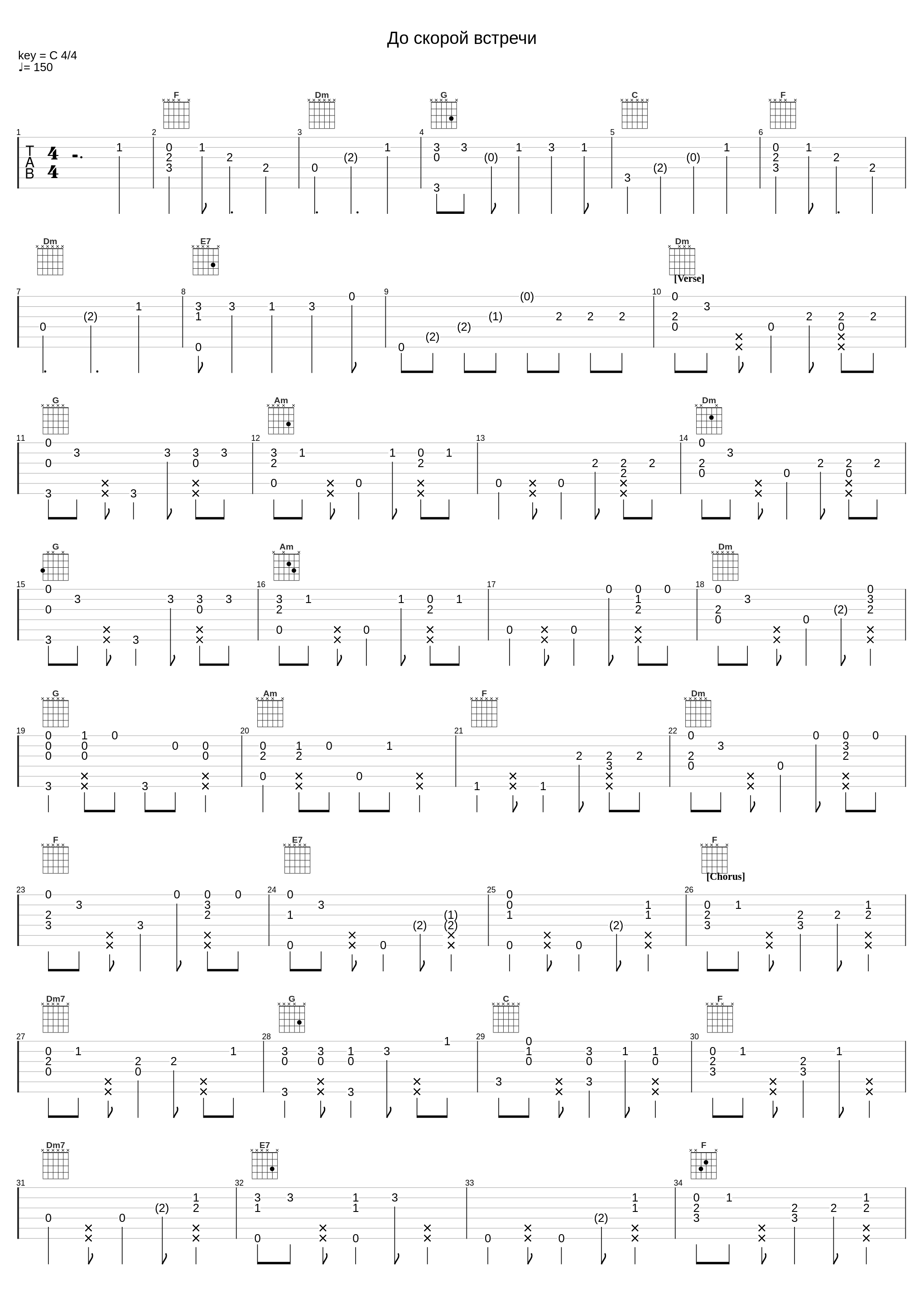 До скорой встречи. Fingerstyle_Звери_1