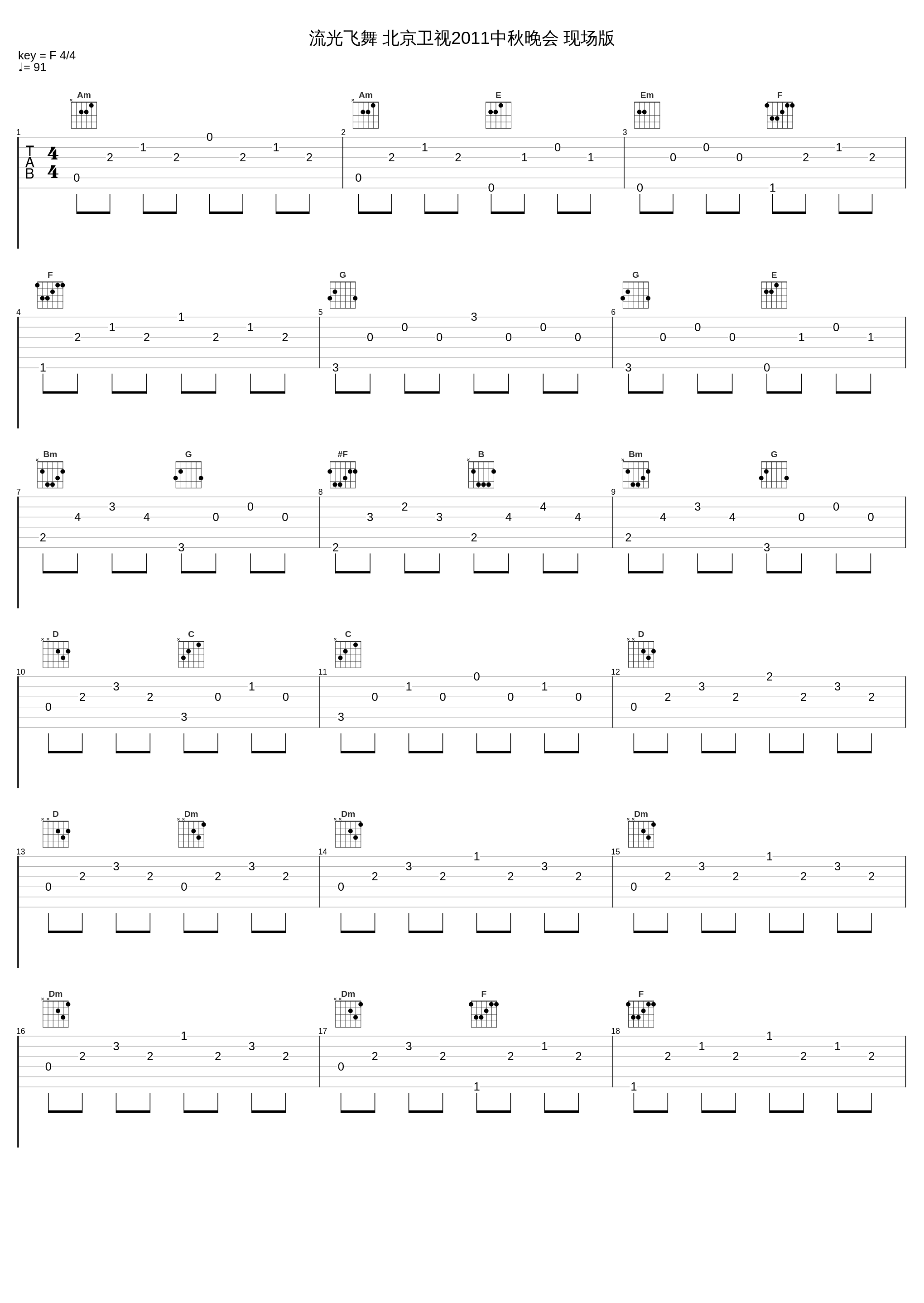 流光飞舞 北京卫视2011中秋晚会 现场版_贾青_1