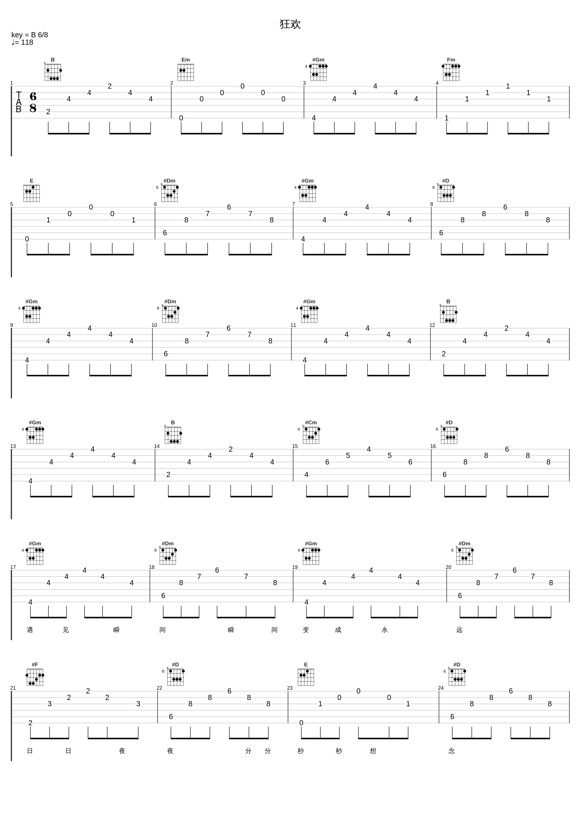 狂欢_张信哲_1