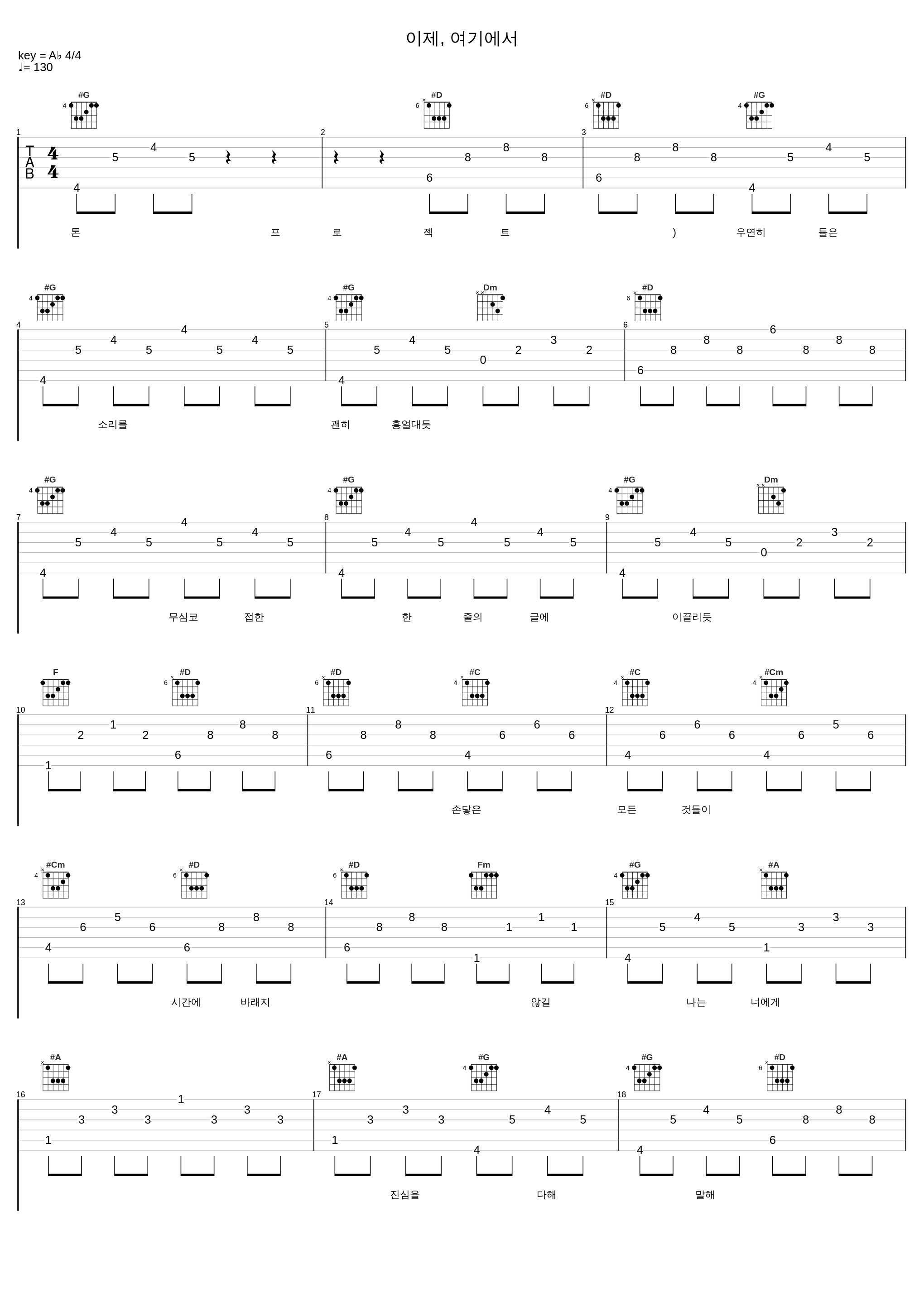 이제, 여기에서_Epitone Project_1