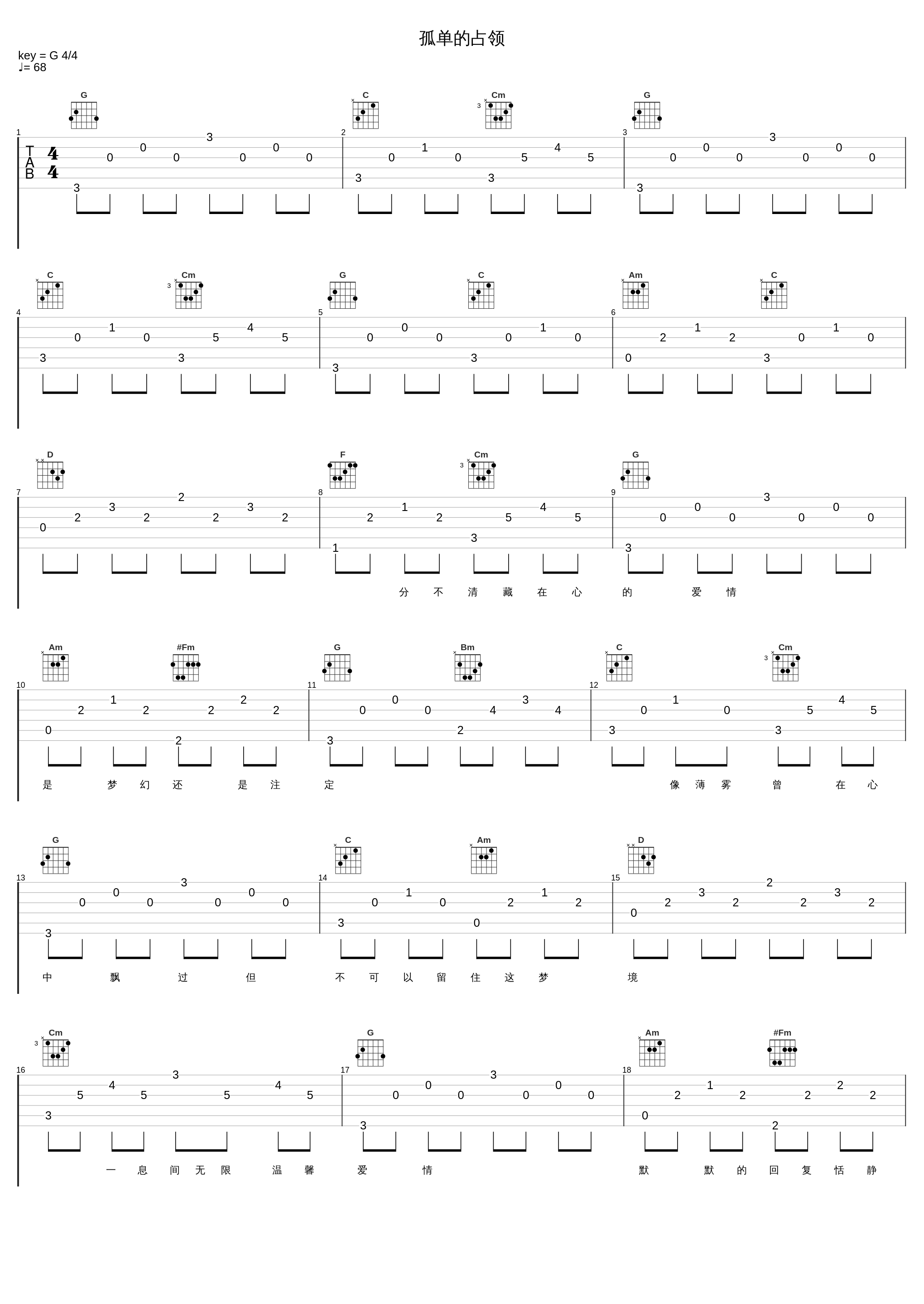 孤单的占领_张学友_1