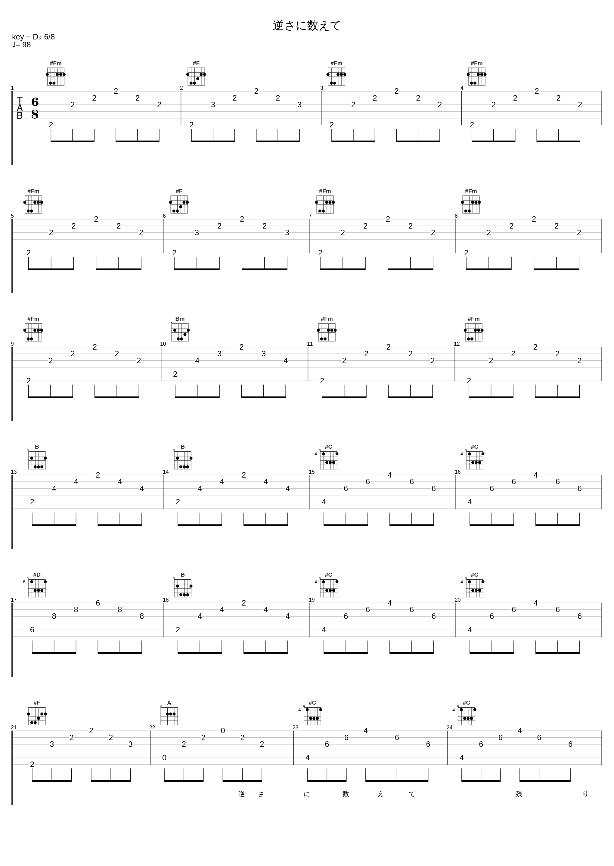 逆さに数えて_椎名林檎_1