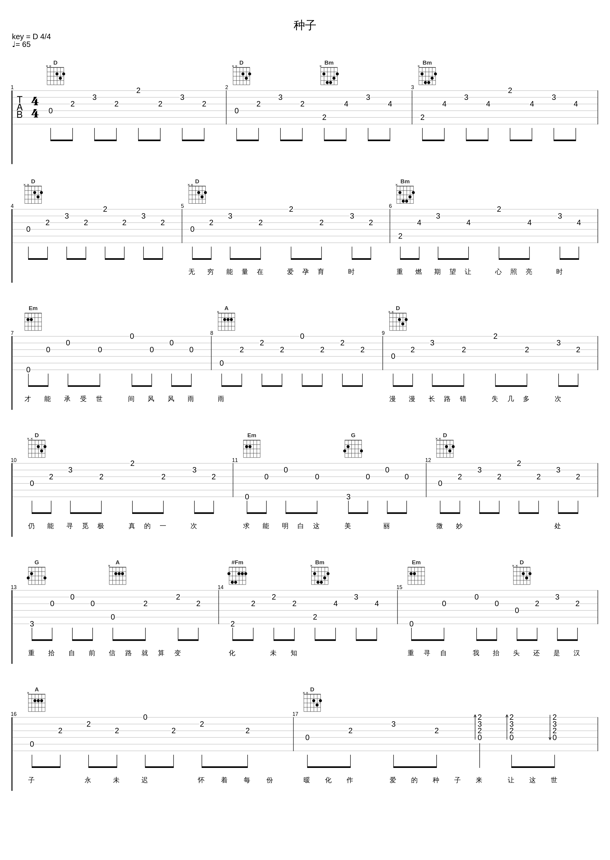 种子_张学友,符润光_1