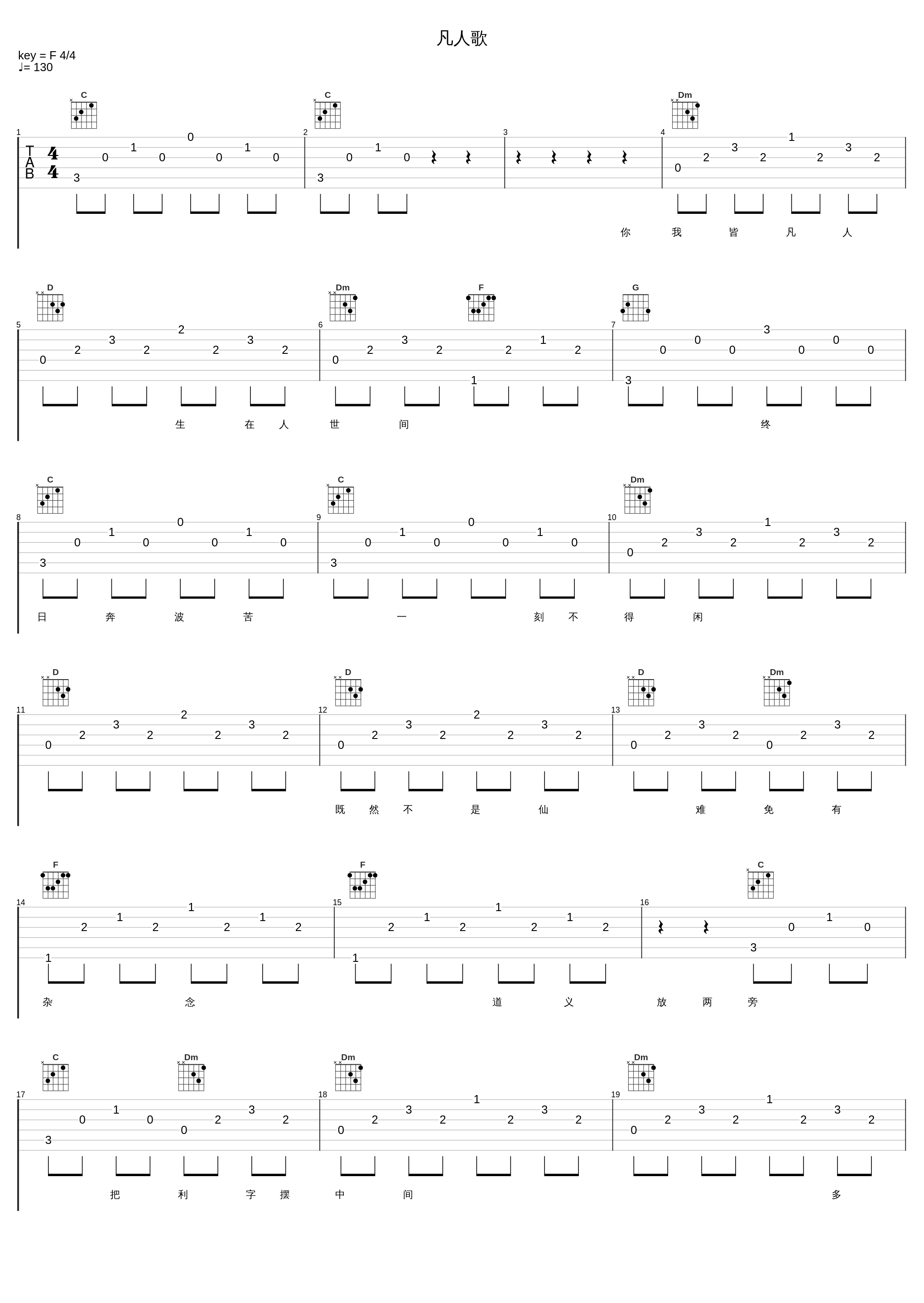 凡人歌_GAI周延_1