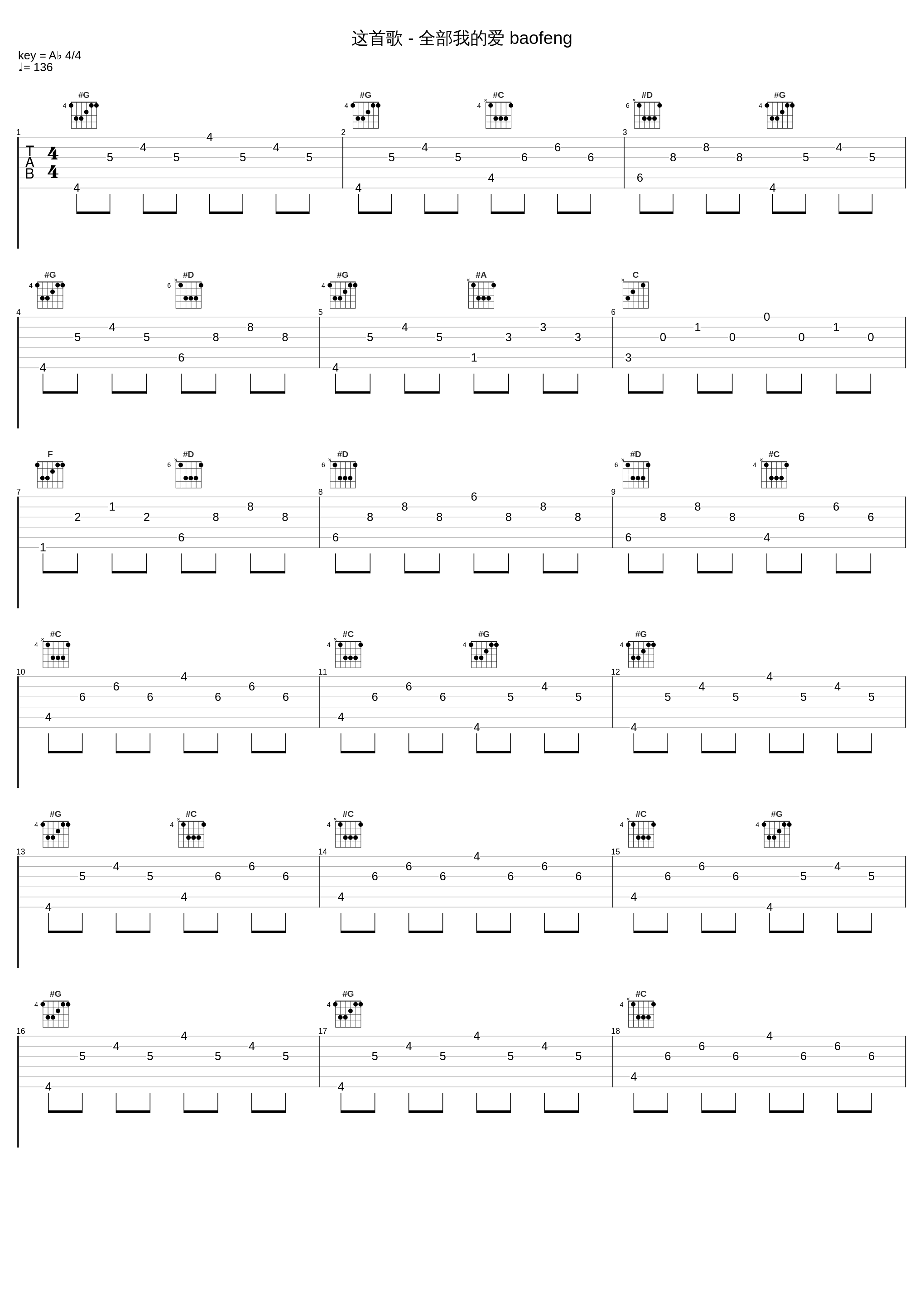 这首歌 - 全部我的爱 baofeng_赵权_1