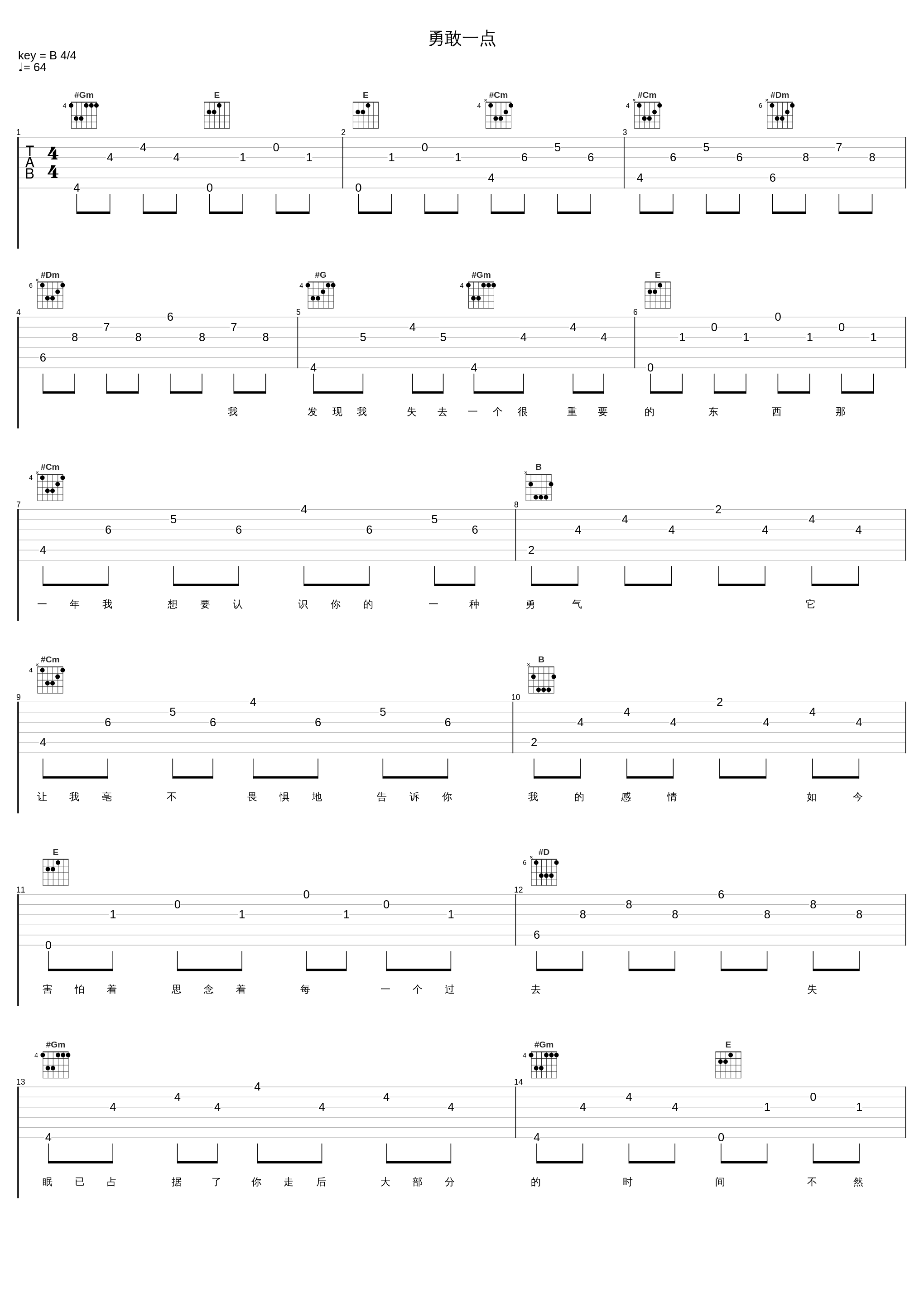 勇敢一点_GAI周延_1
