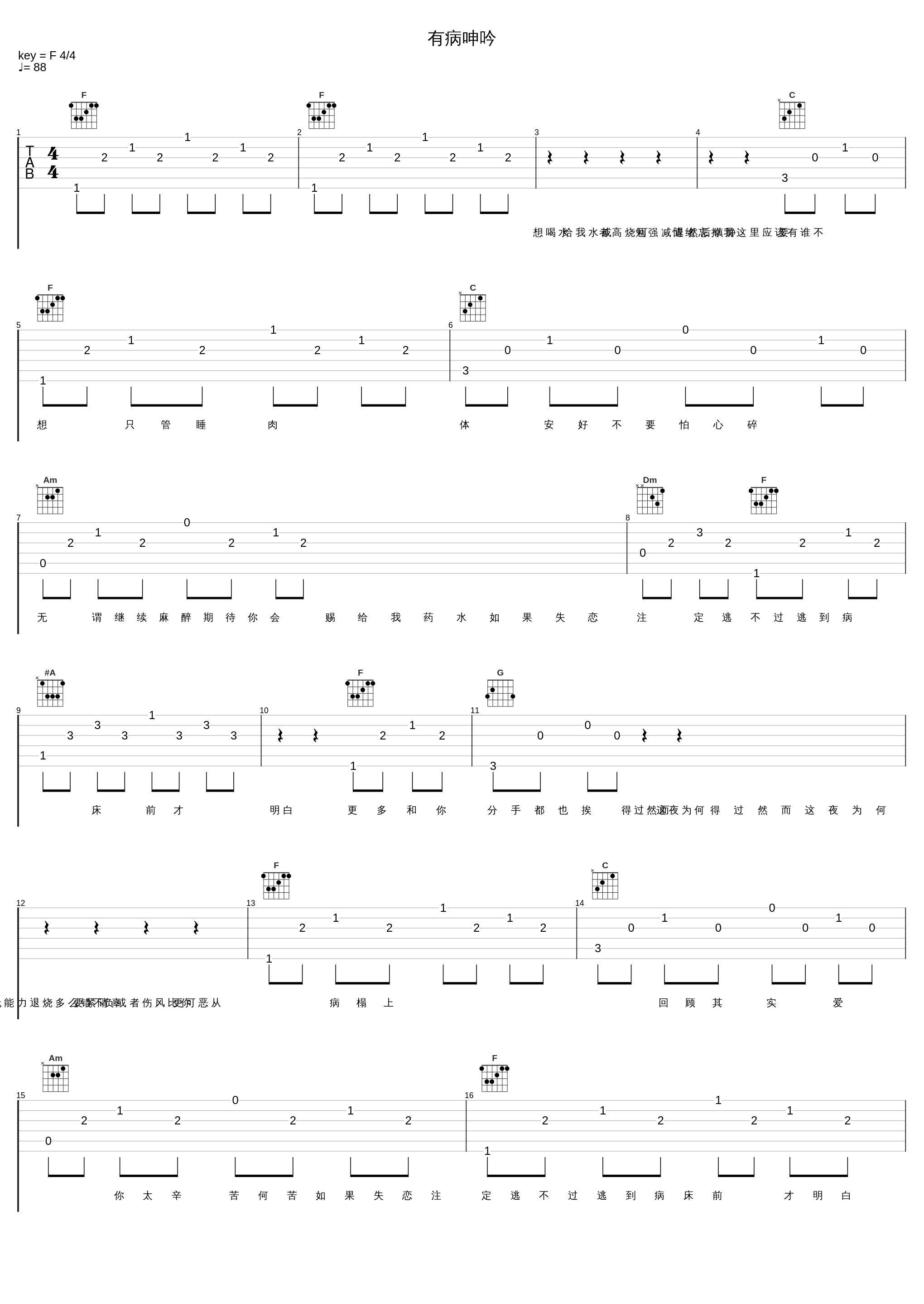 有病呻吟_张学友_1