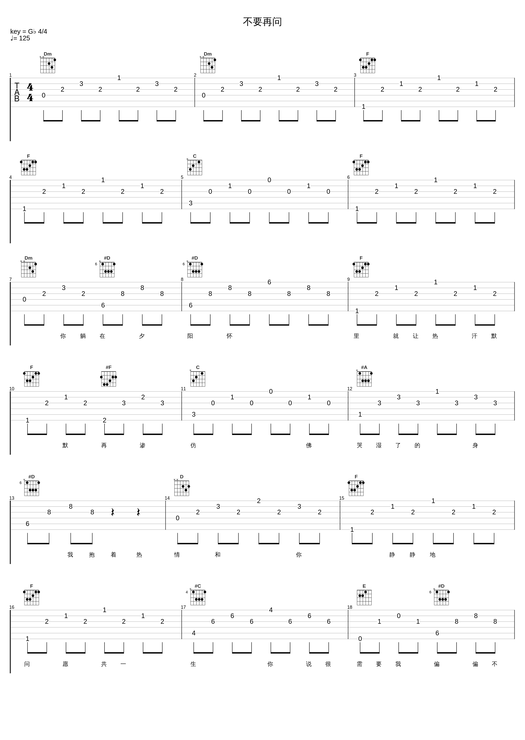 不要再问_张学友_1