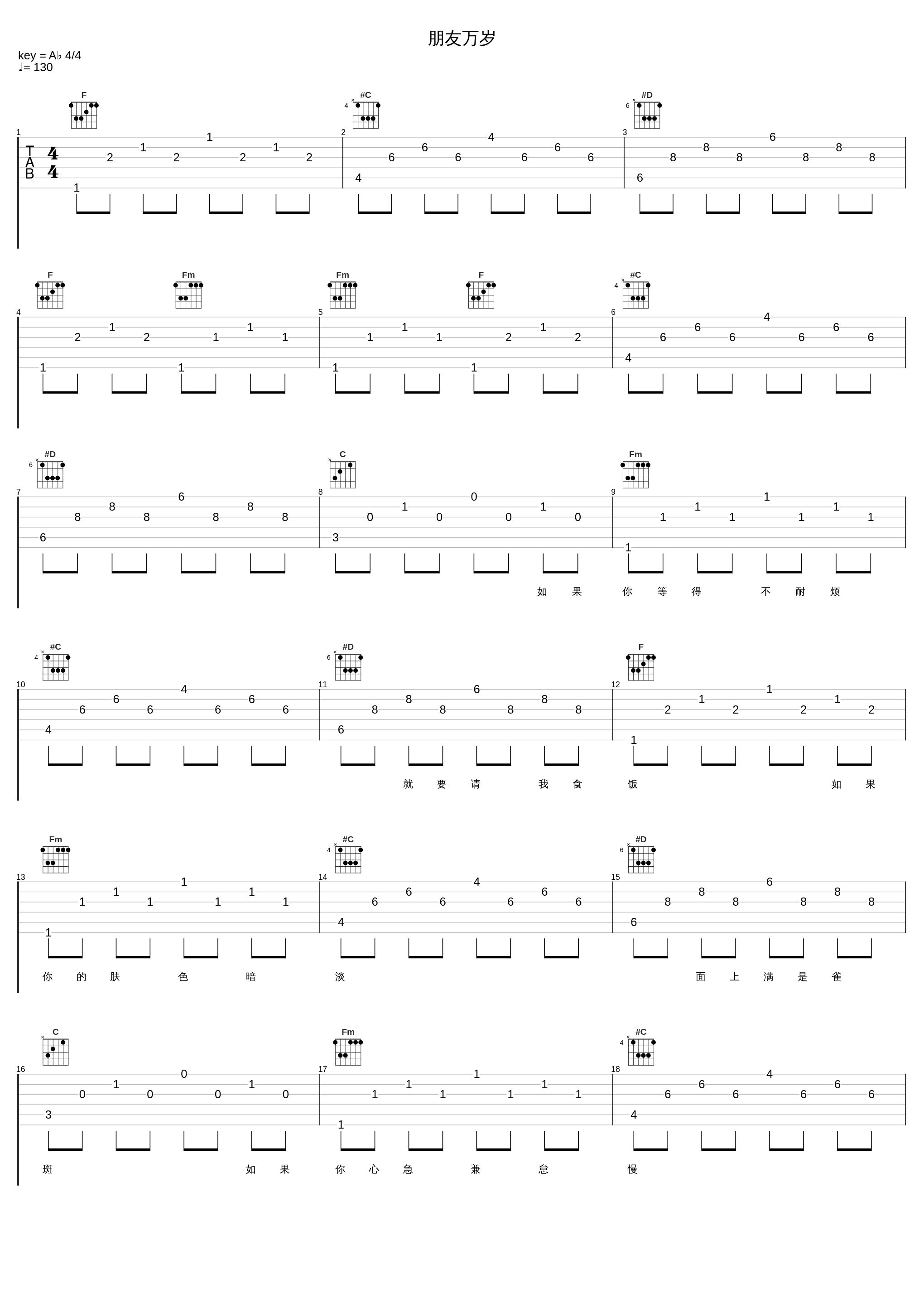 朋友万岁_亮声open_1