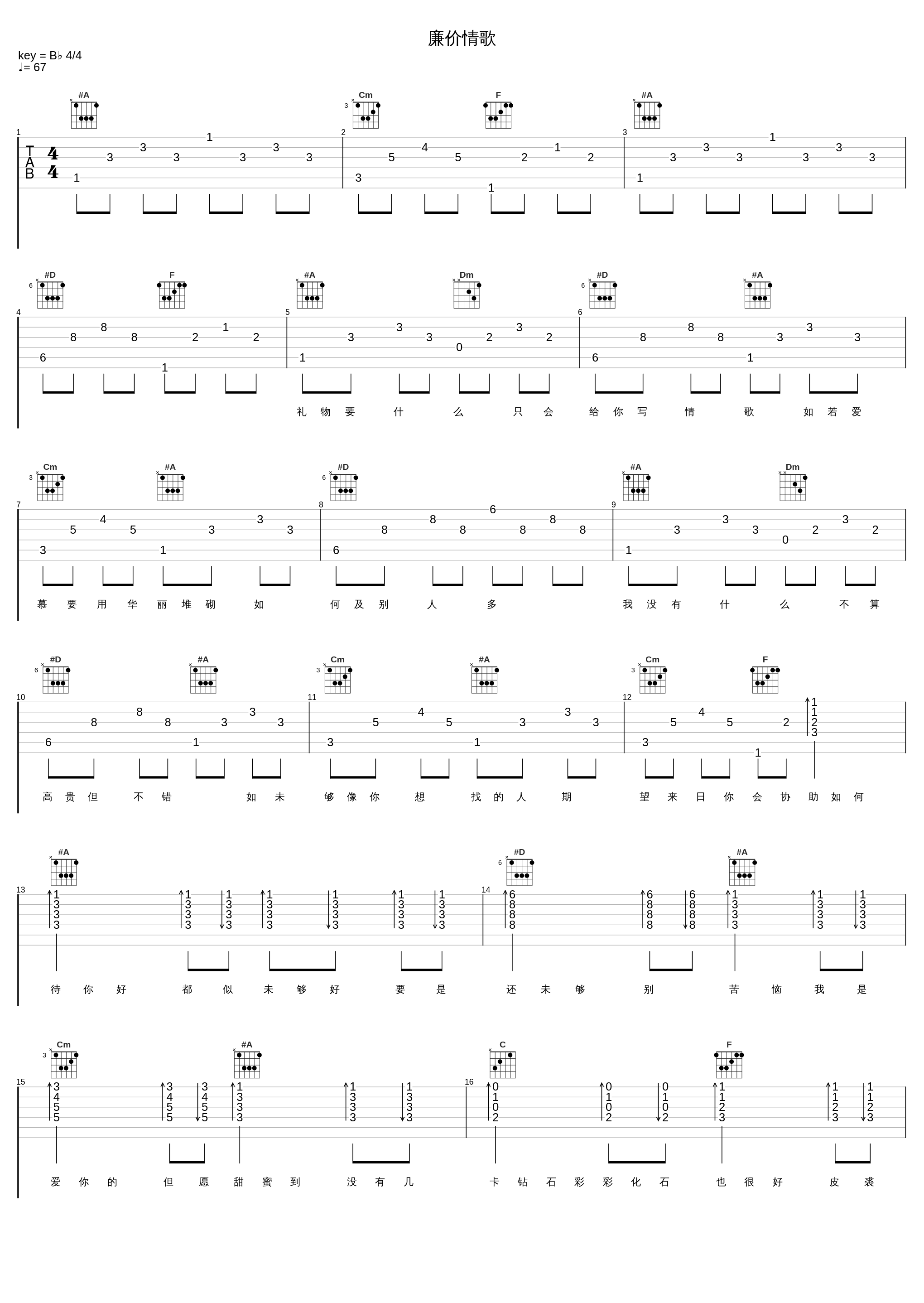 廉价情歌_苏永康_1