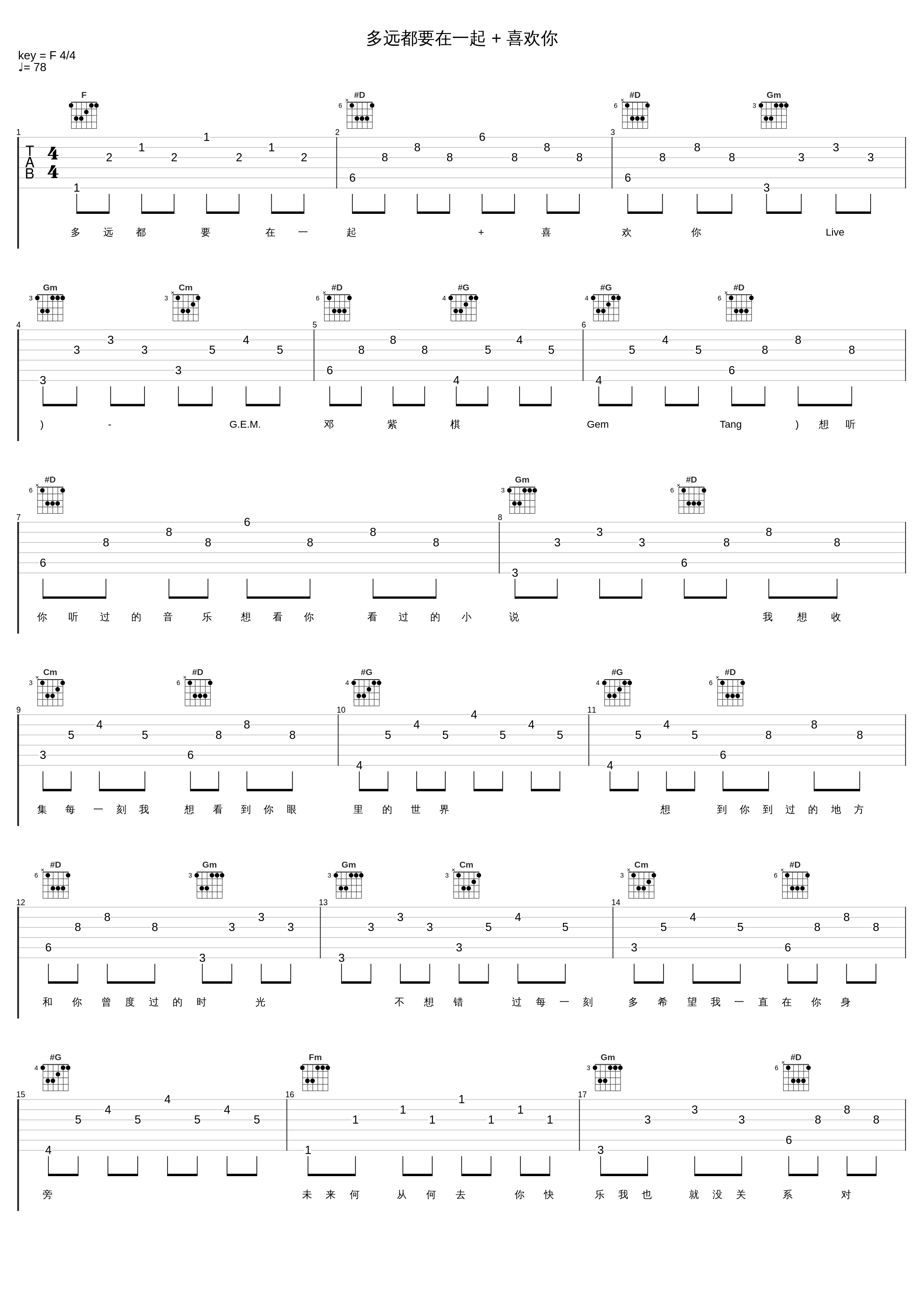 多远都要在一起 + 喜欢你_G.E.M. 邓紫棋_1