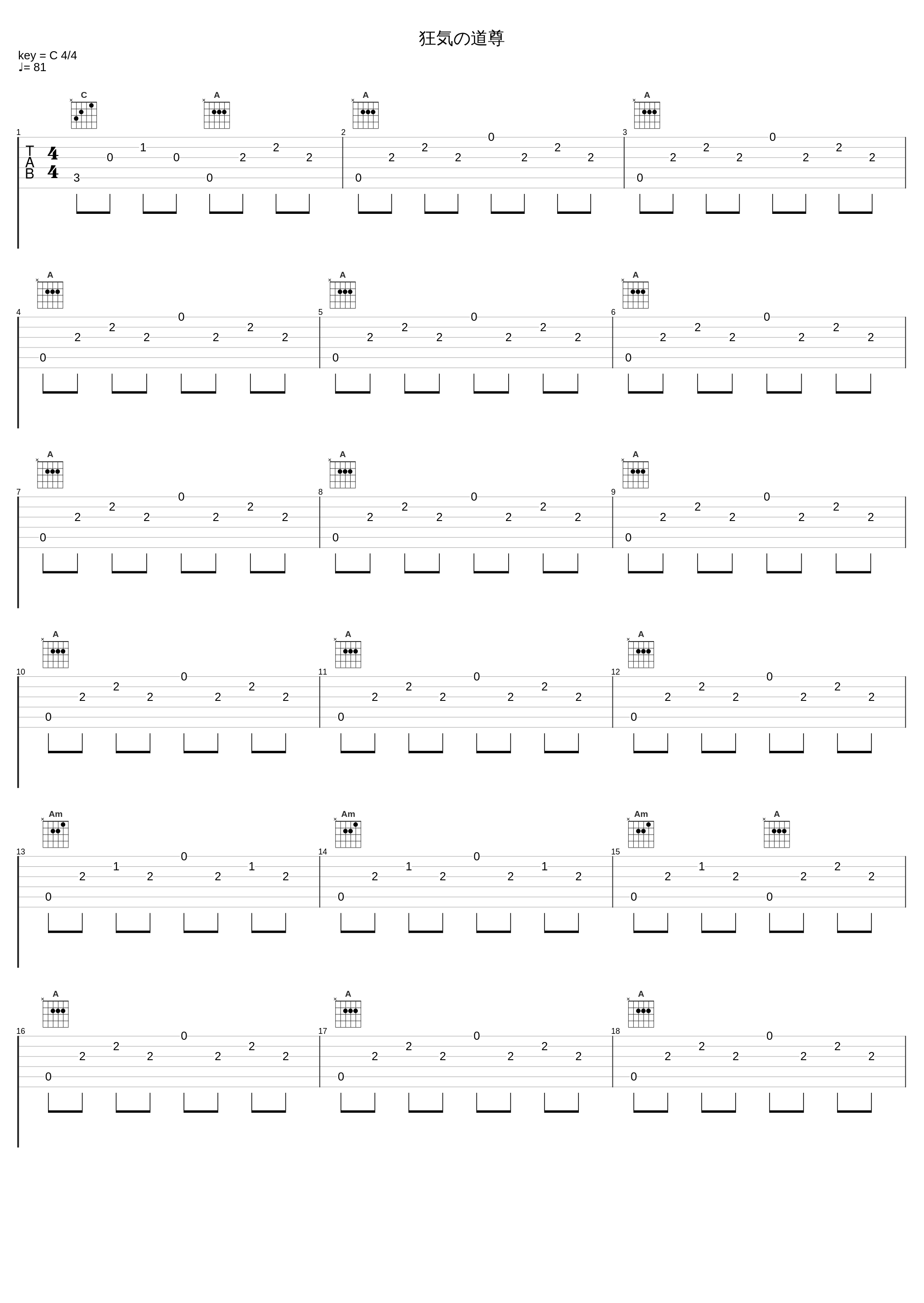 狂気の道尊_梅林茂_1