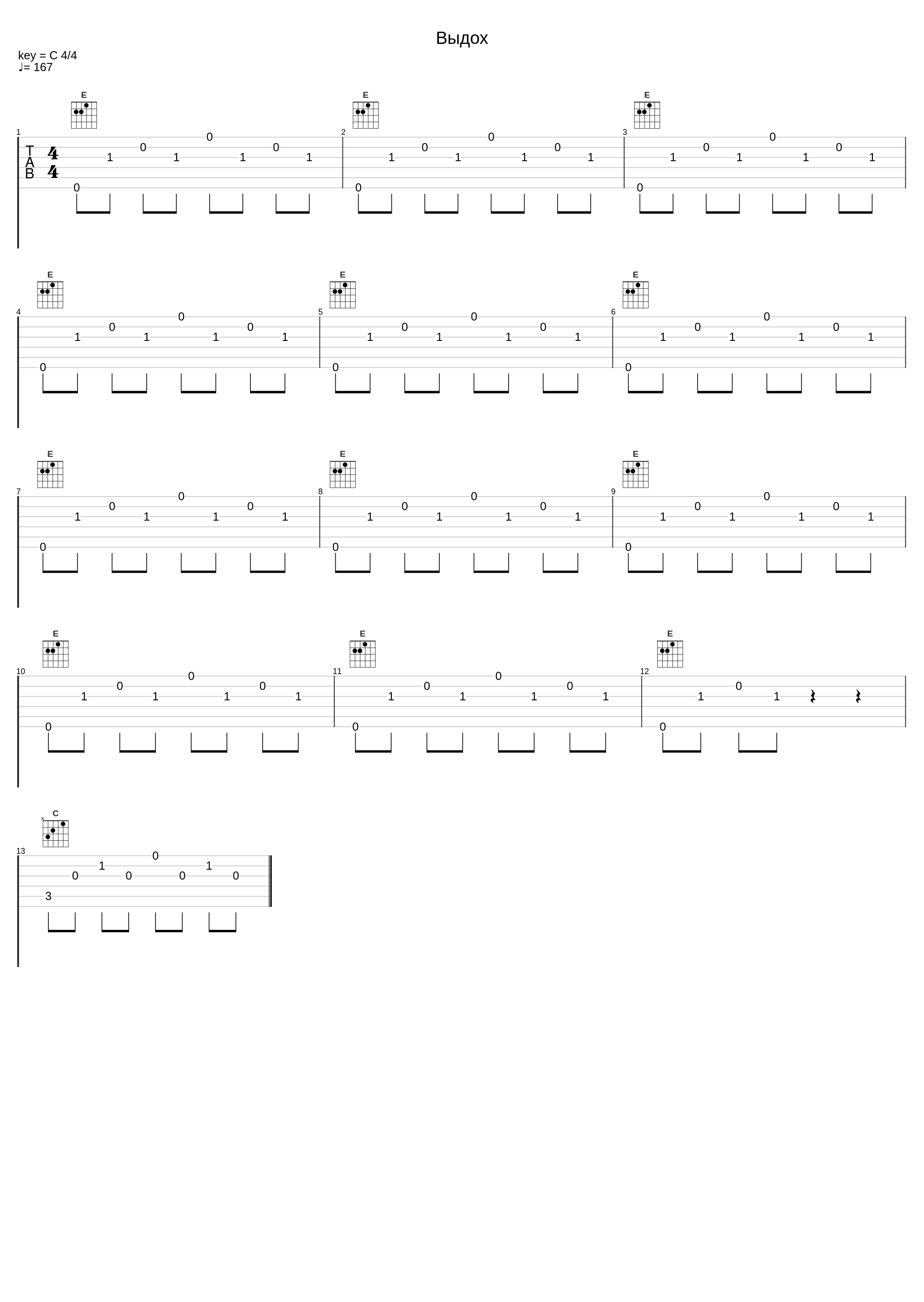 Выдох_Armada_1