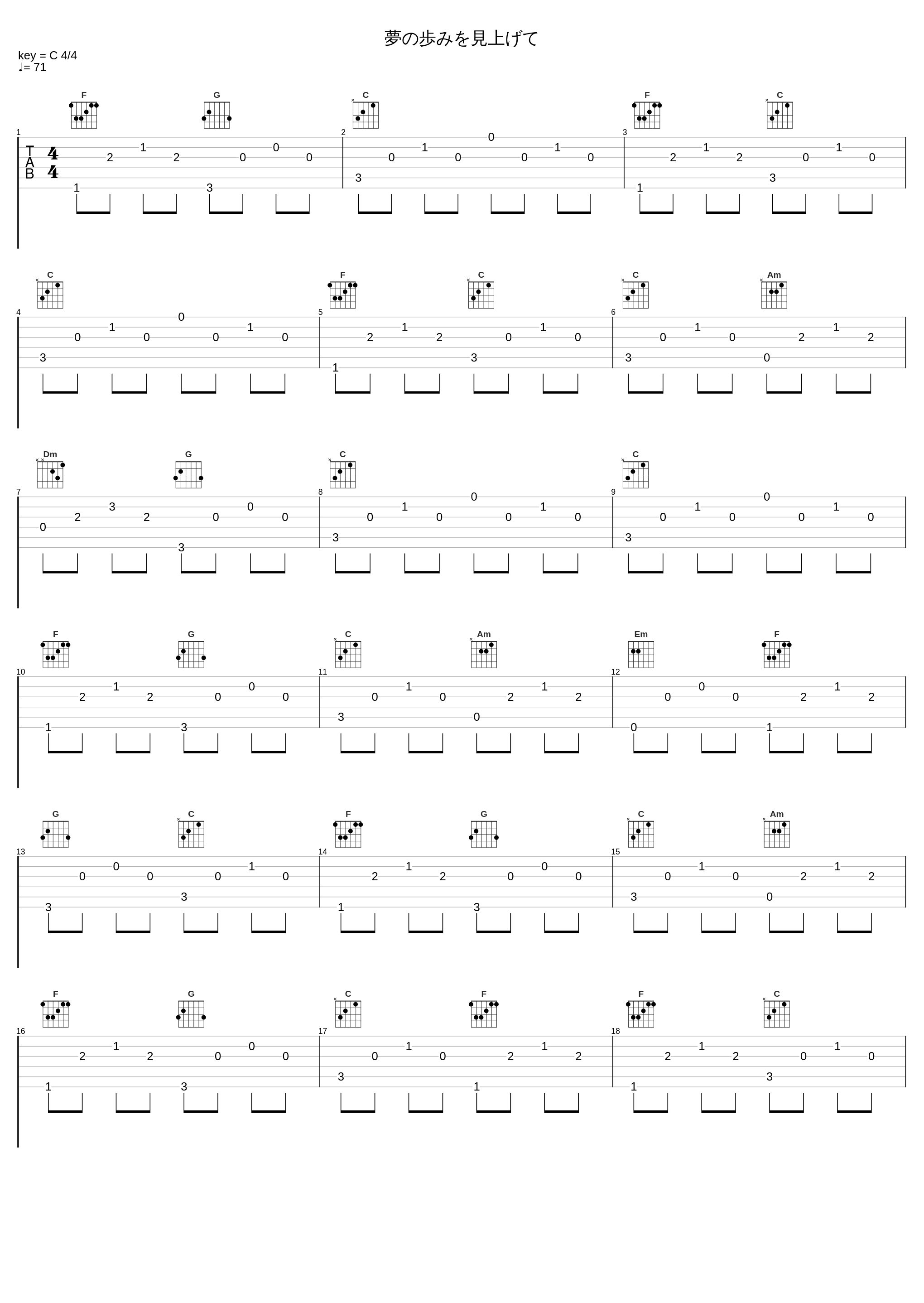 夢の歩みを見上げて_松本文紀_1