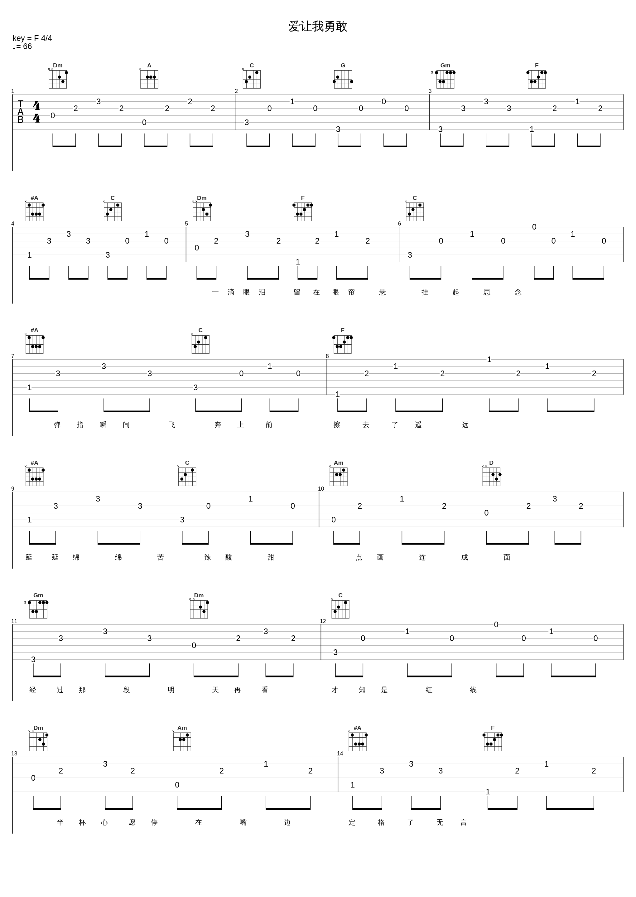 爱让我勇敢_汪苏泷_1