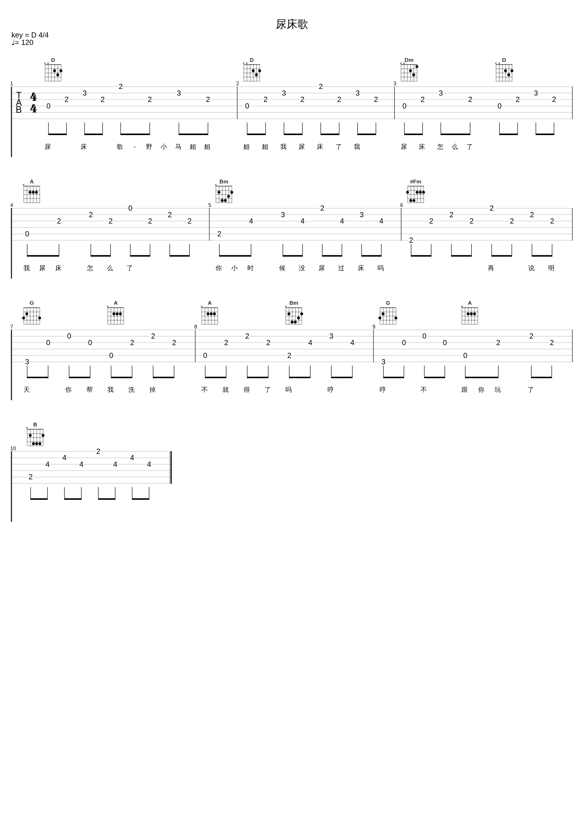 尿床歌_野小马_1