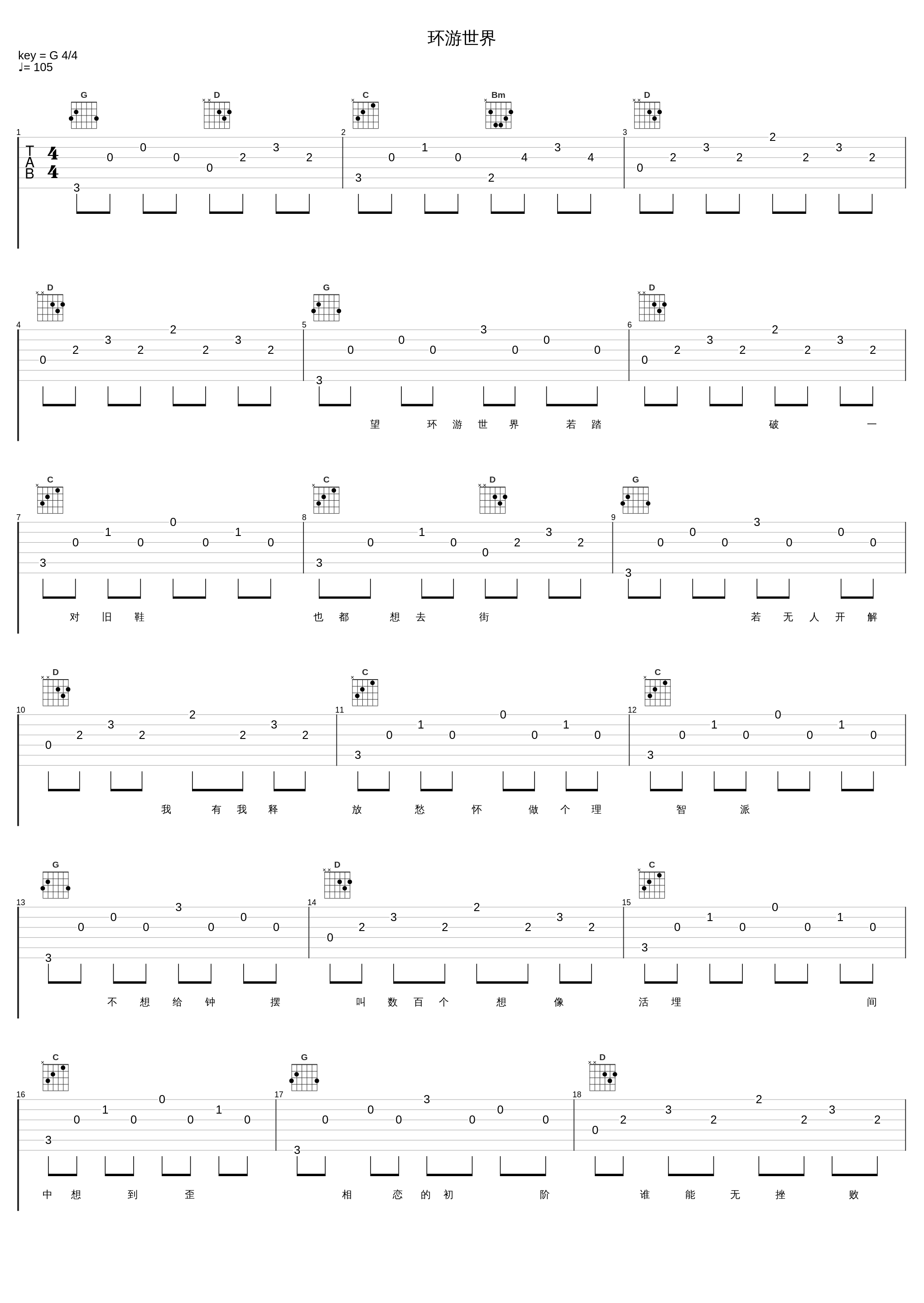 环游世界_郑秀文_1