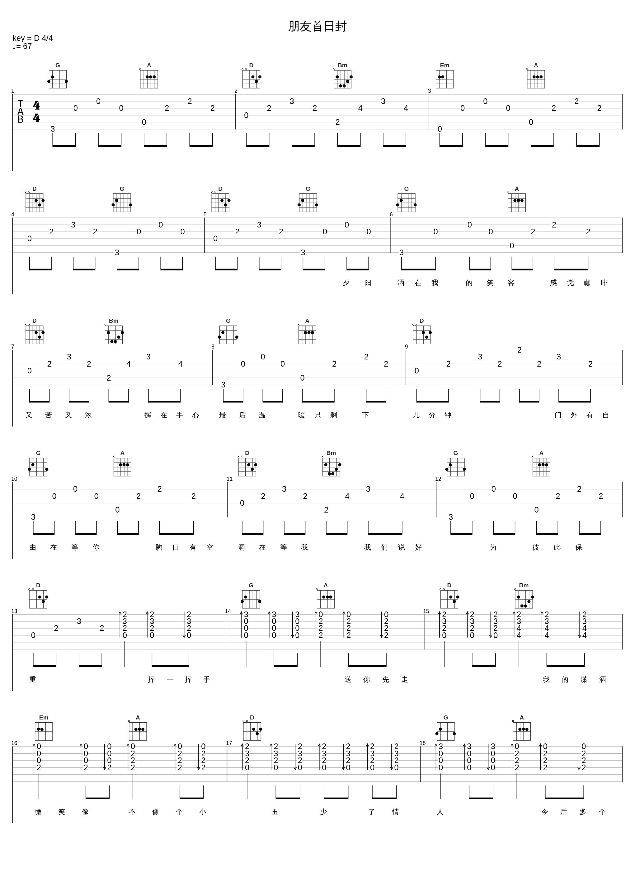 朋友首日封_光良_1