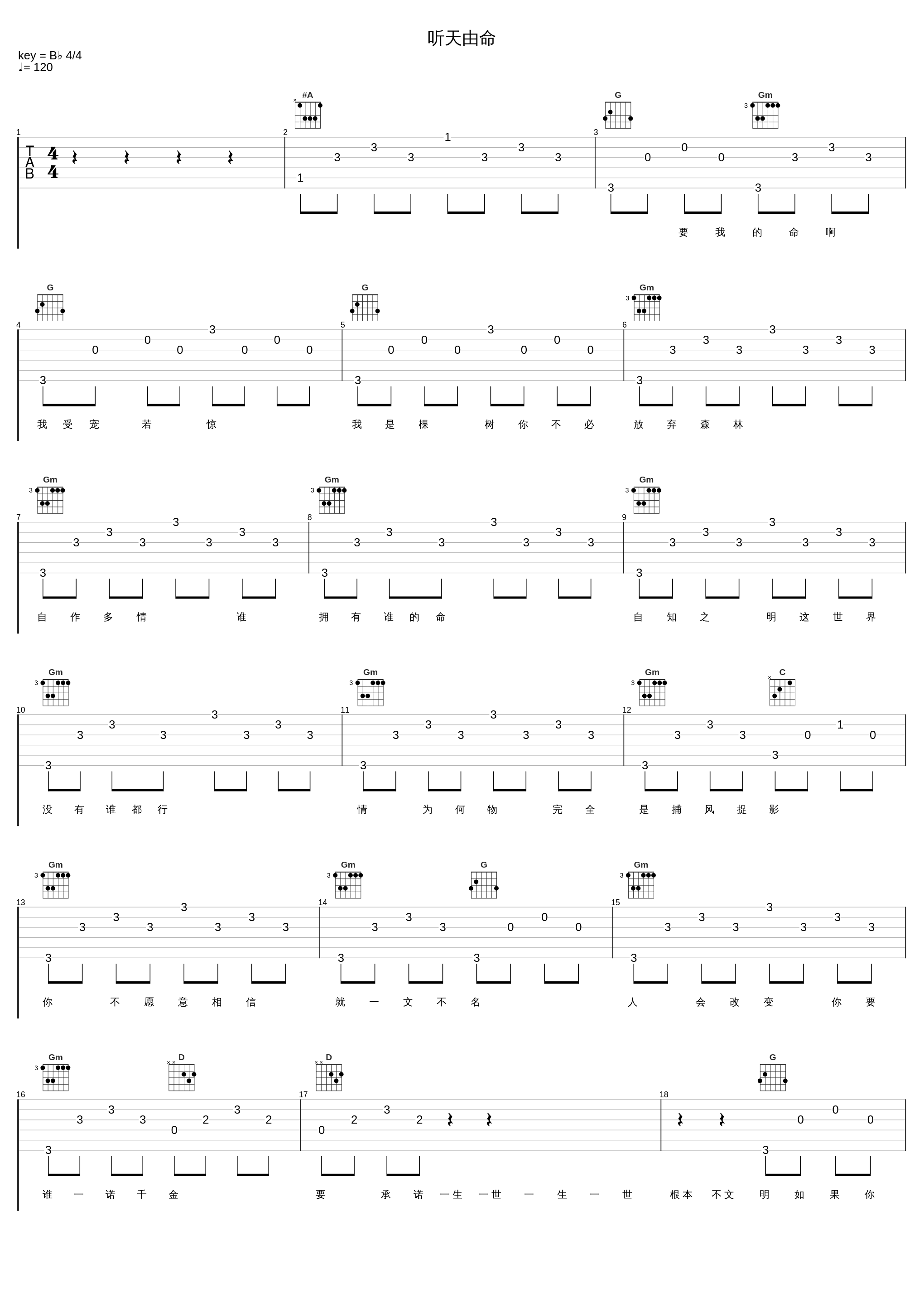 听天由命_张学友_1