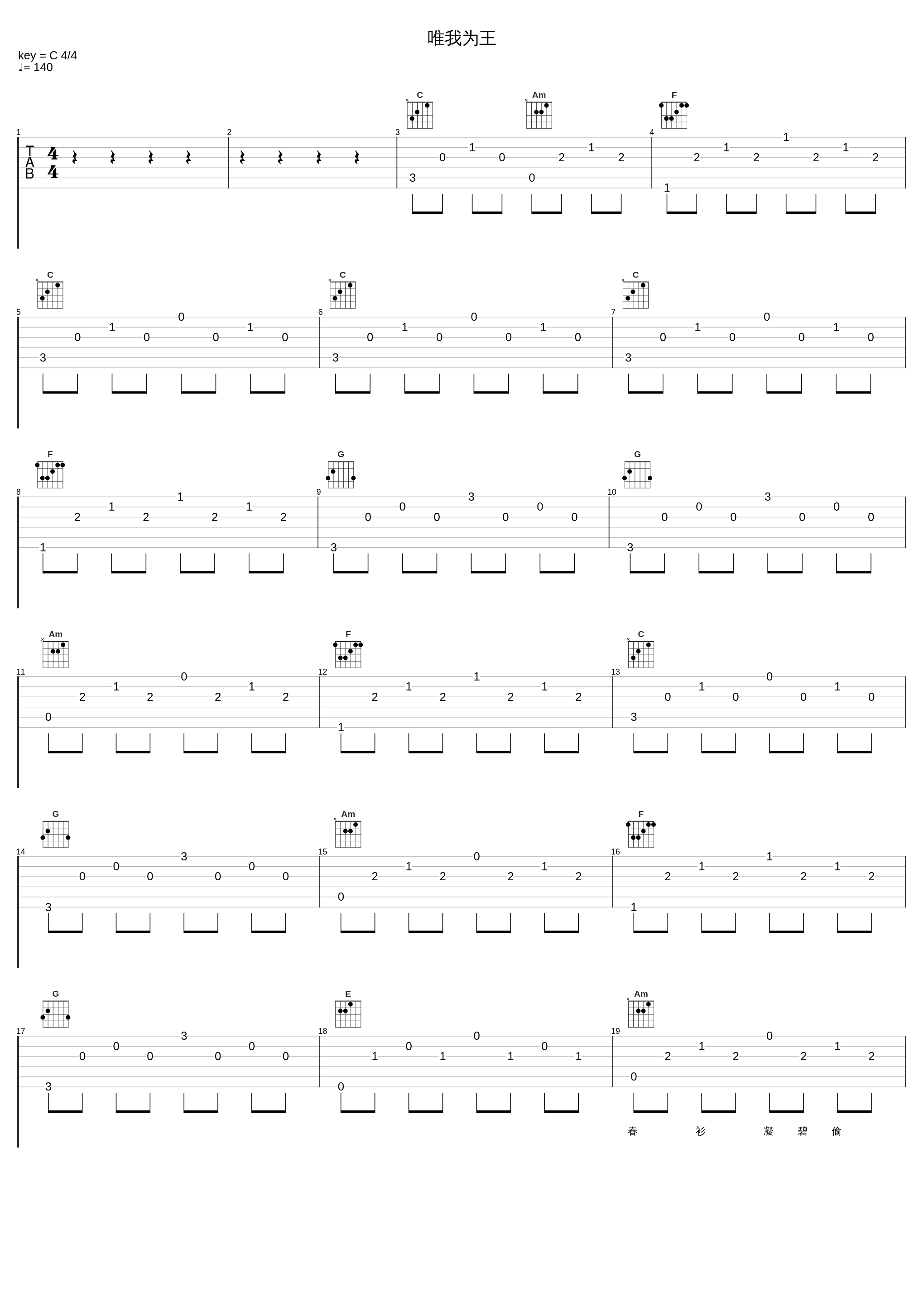 唯我为王_五音Jw,裂天_1