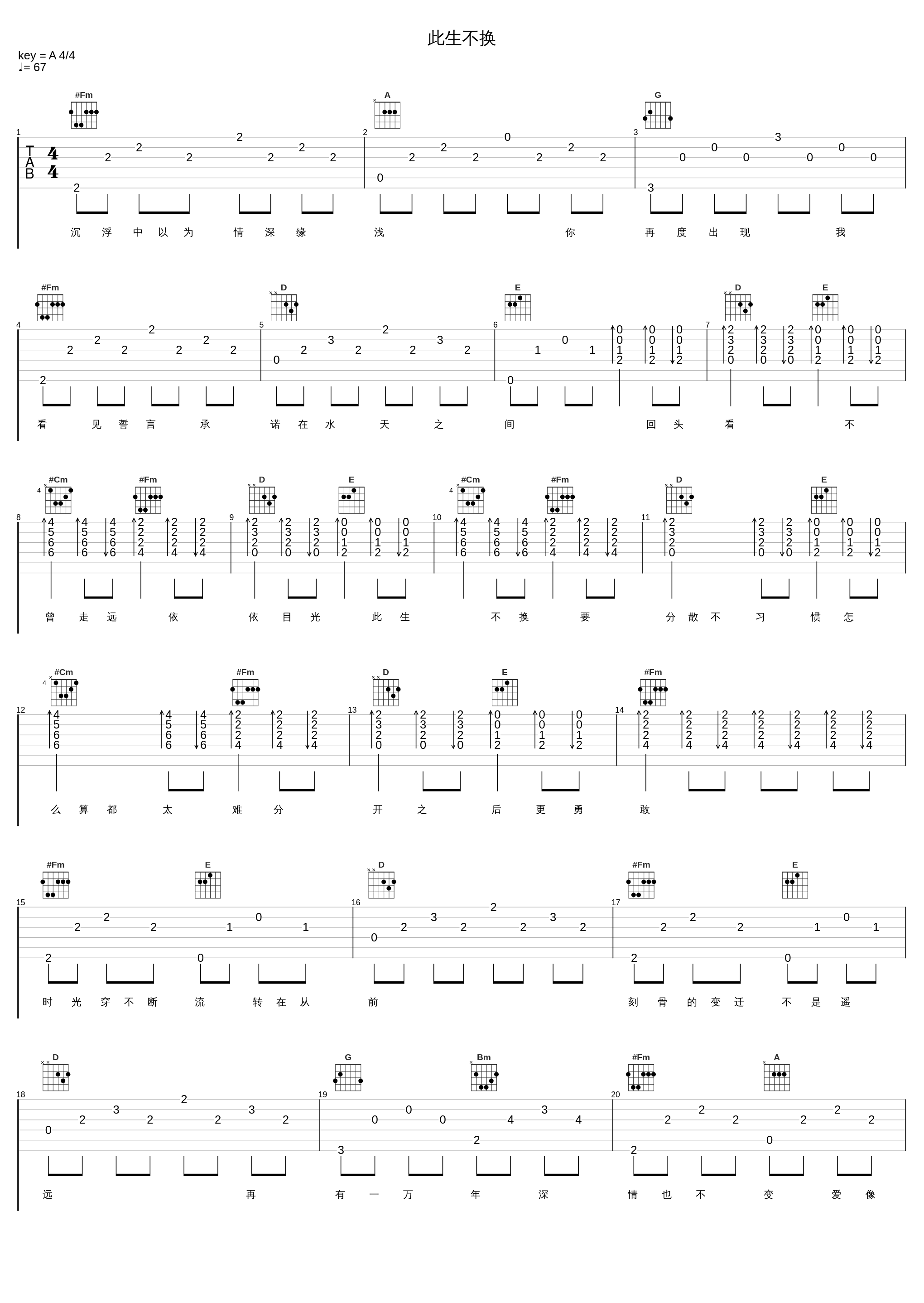 此生不换_五音Jw_1