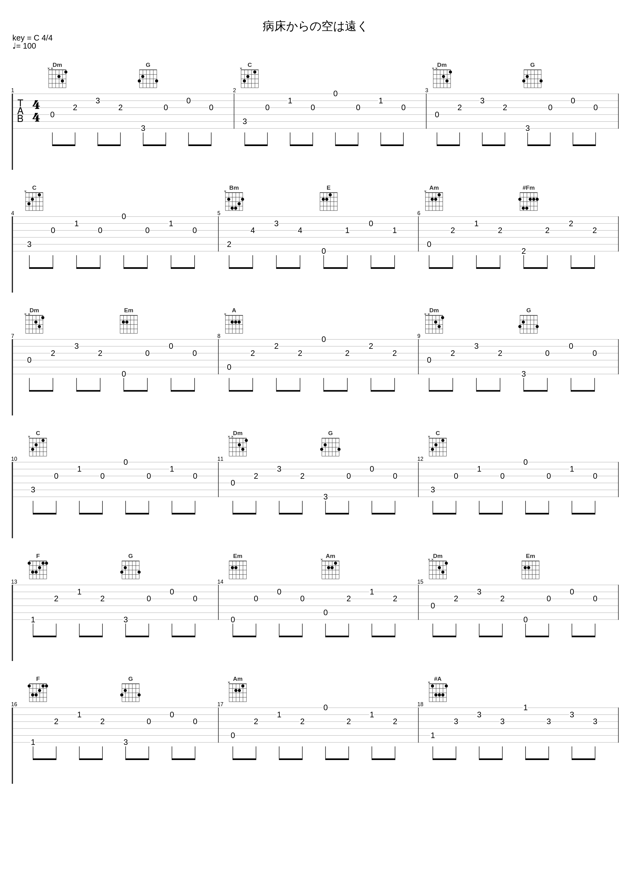 病床からの空は遠く_三轮学_1