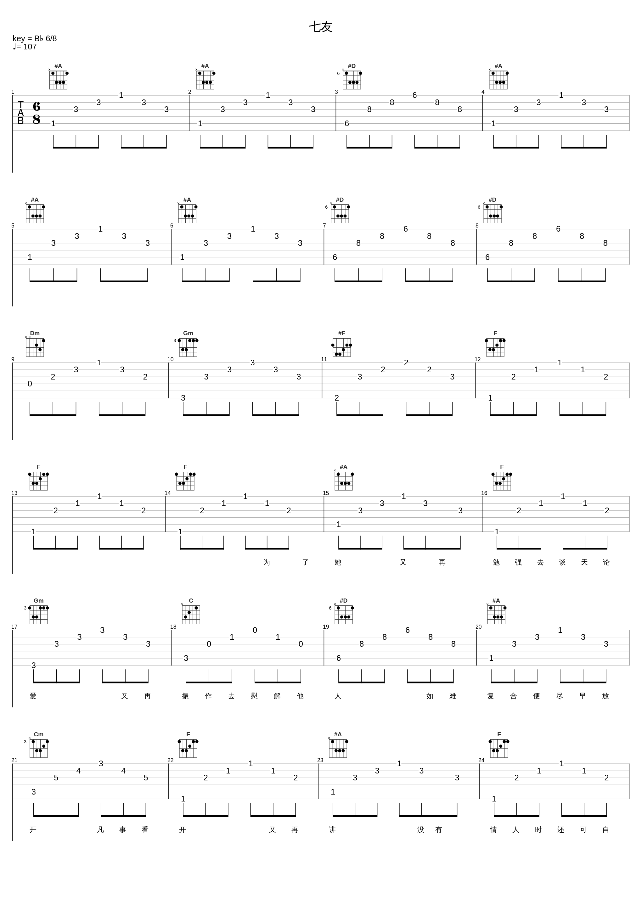 七友_梁汉文_1