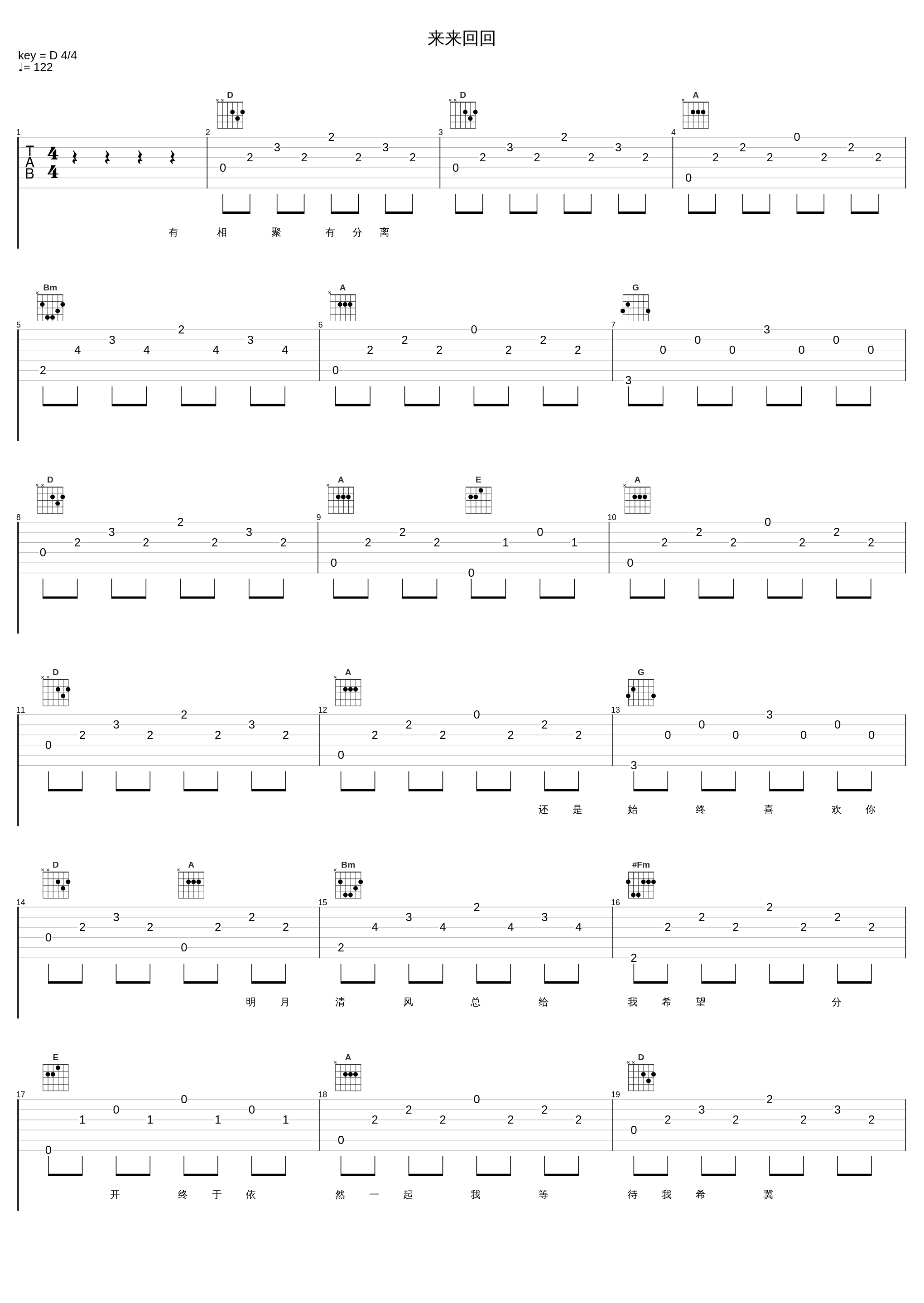 来来回回_张学友_1