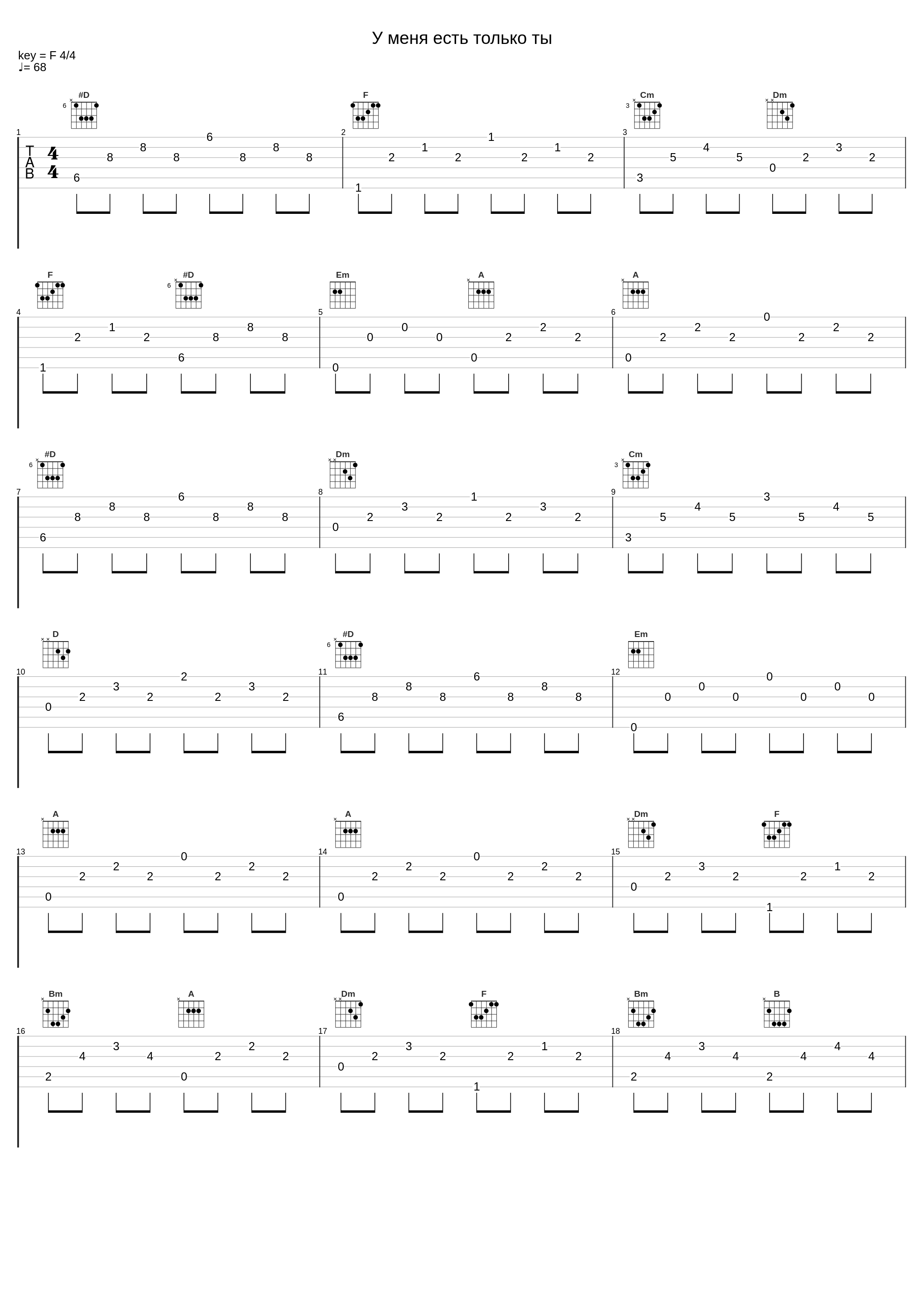 У меня есть только ты_Комбинация_1