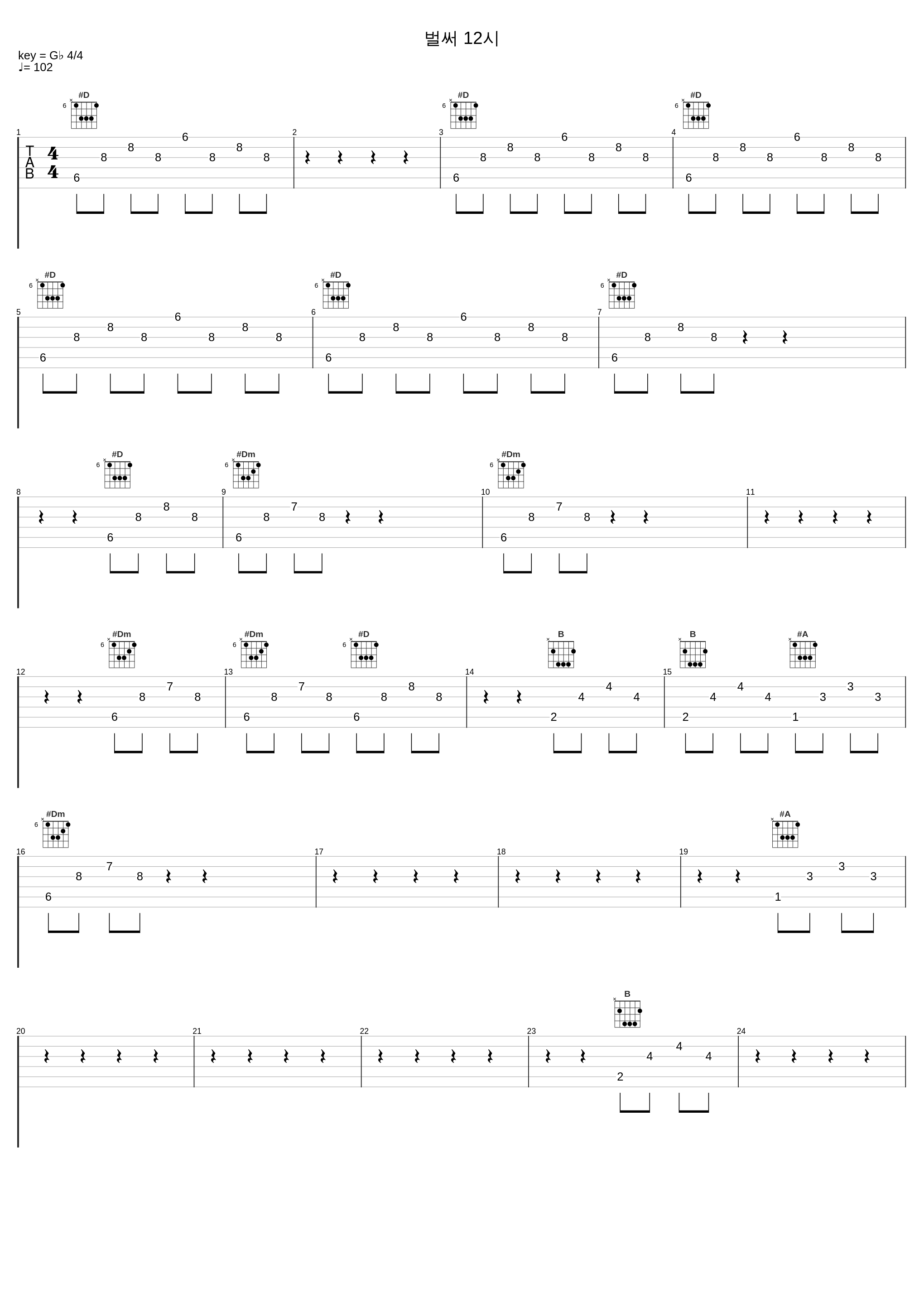 벌써 12시_请夏_1